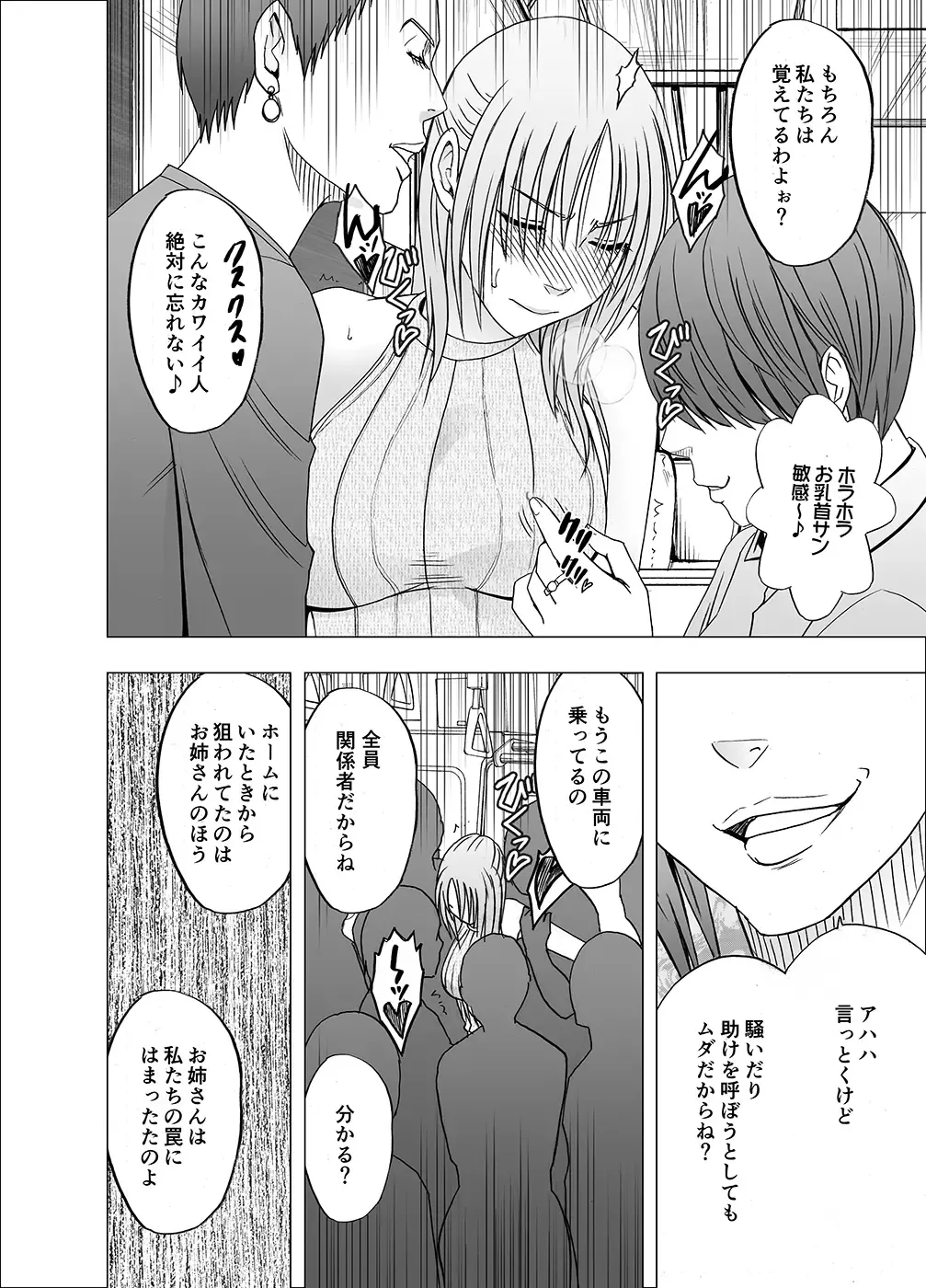 [Crimson] Chikan Otori Sousakan Kyouka 6 Owari Naki Kairaku Chokyo Fhentai.net - Page 11