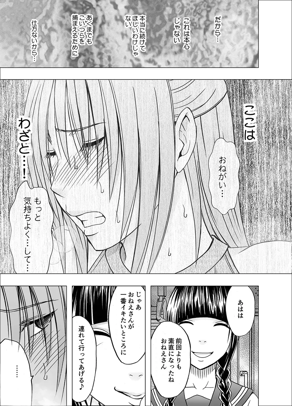 [Crimson] Chikan Otori Sousakan Kyouka 6 Owari Naki Kairaku Chokyo Fhentai.net - Page 28