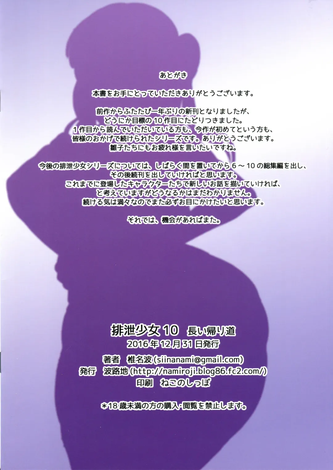 [Shiina Nami] Haisetsu Shoujo 10 Nagai Kaerimichi Fhentai - Page 18