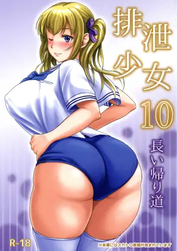 Read [Shiina Nami] Haisetsu Shoujo 10 Nagai Kaerimichi - Fhentai.net