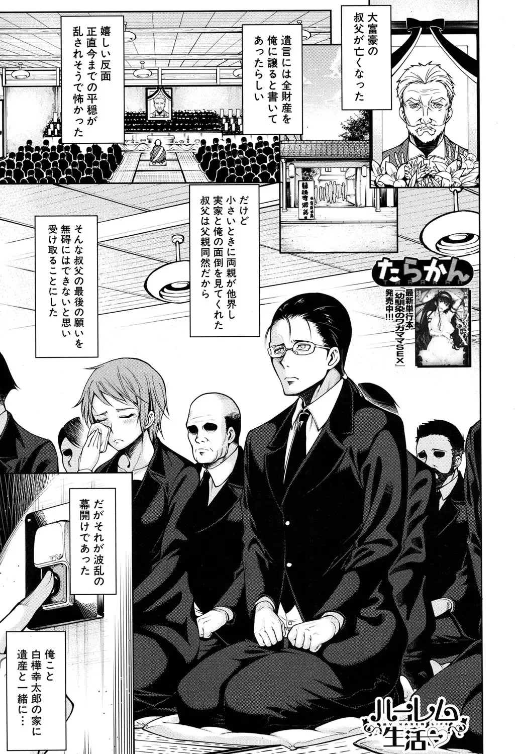 [Tarakan] Harem Seikatsu♥ Ch.1-4 Fhentai - Page 1