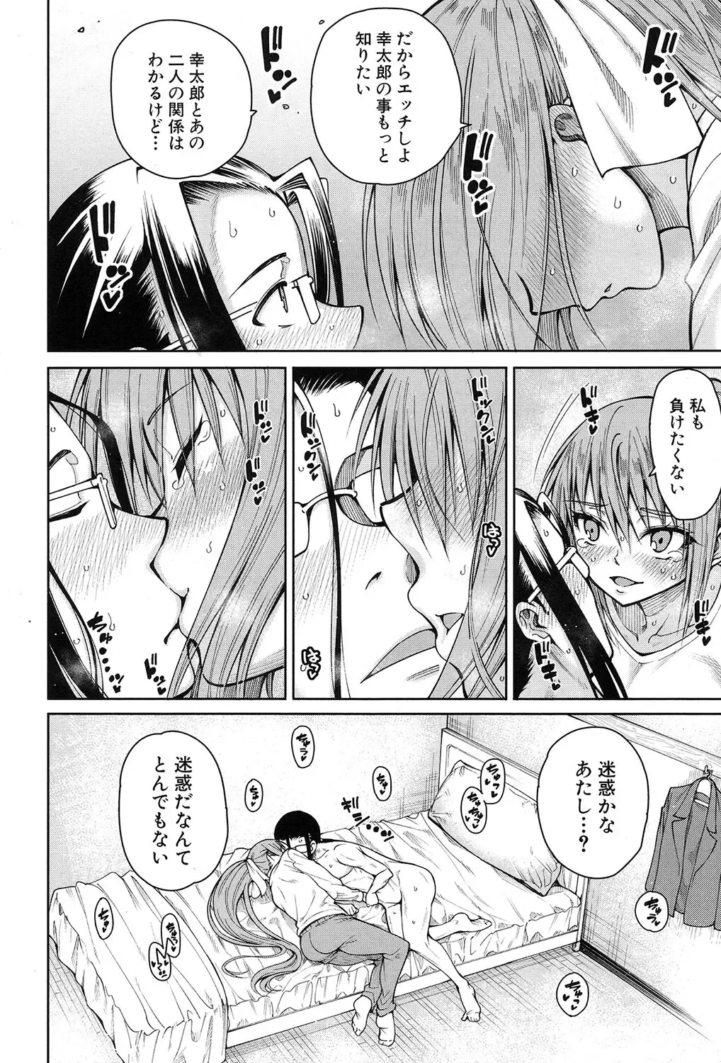 [Tarakan] Harem Seikatsu♥ Ch.1-4 Fhentai - Page 108