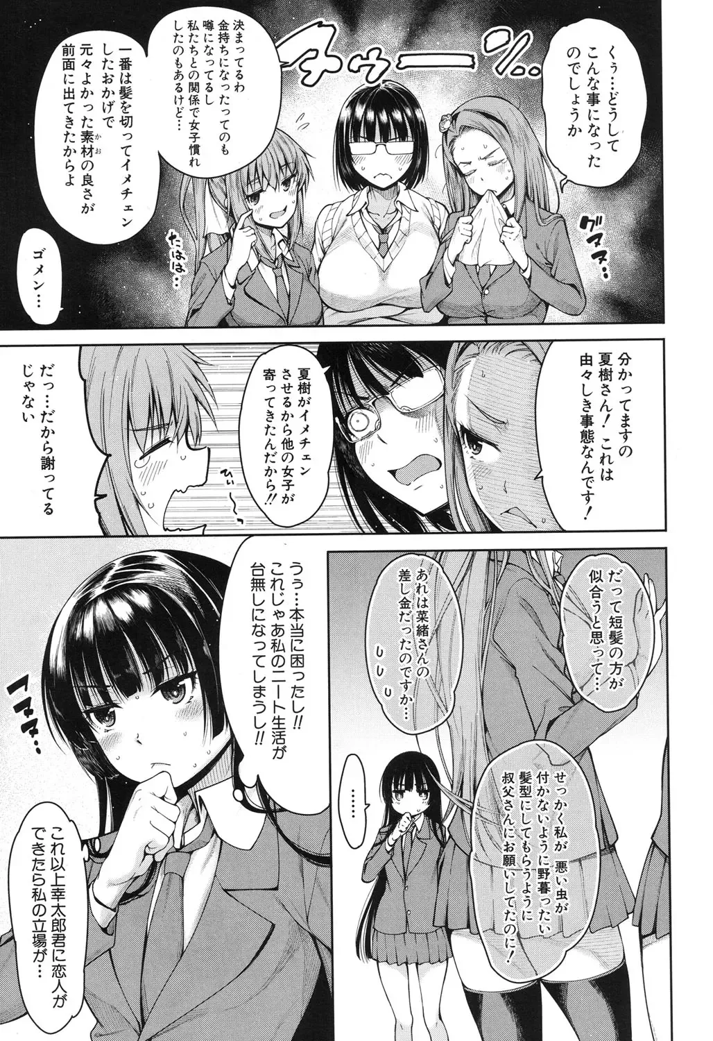 [Tarakan] Harem Seikatsu♥ Ch.1-4 Fhentai - Page 131