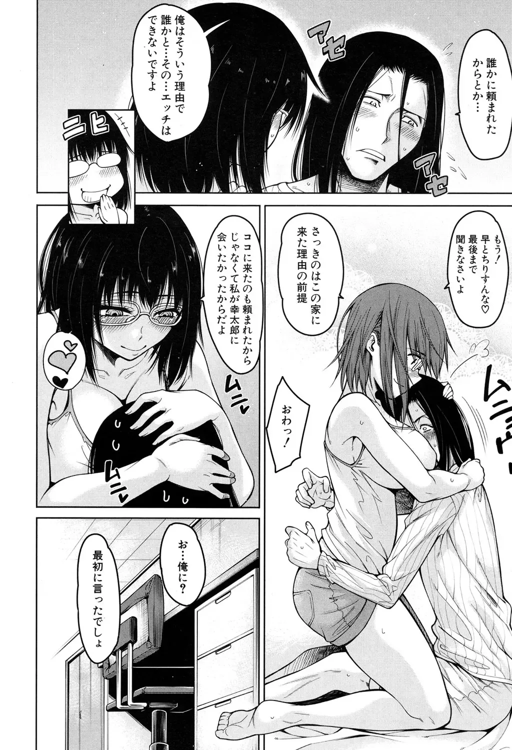 [Tarakan] Harem Seikatsu♥ Ch.1-4 Fhentai - Page 14