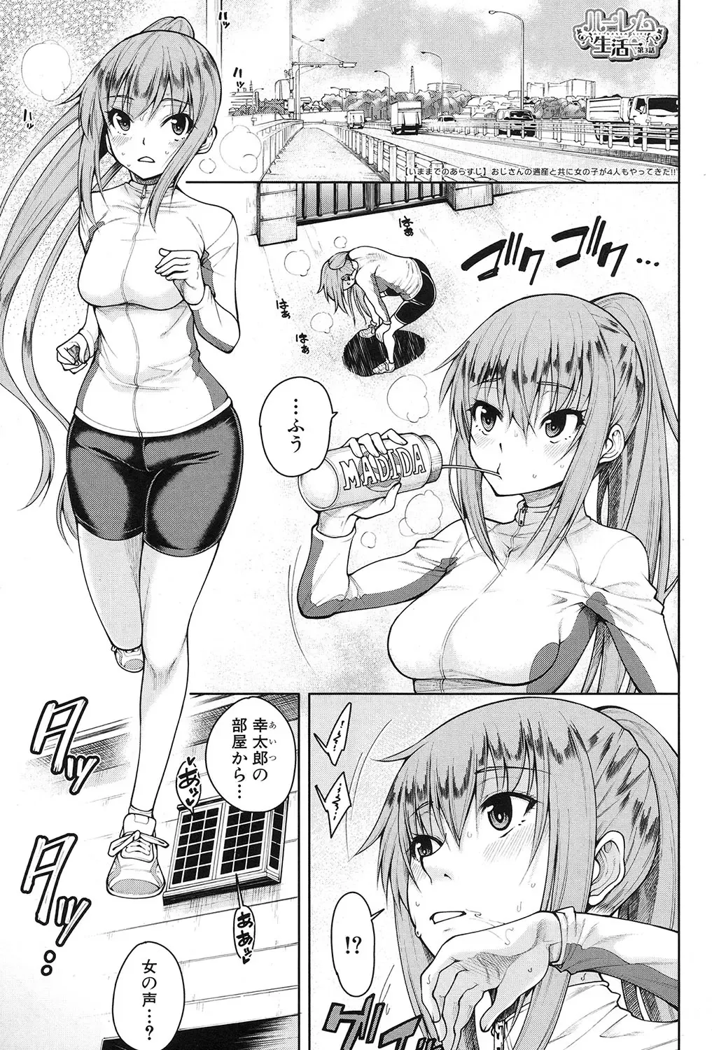 [Tarakan] Harem Seikatsu♥ Ch.1-4 Fhentai - Page 81