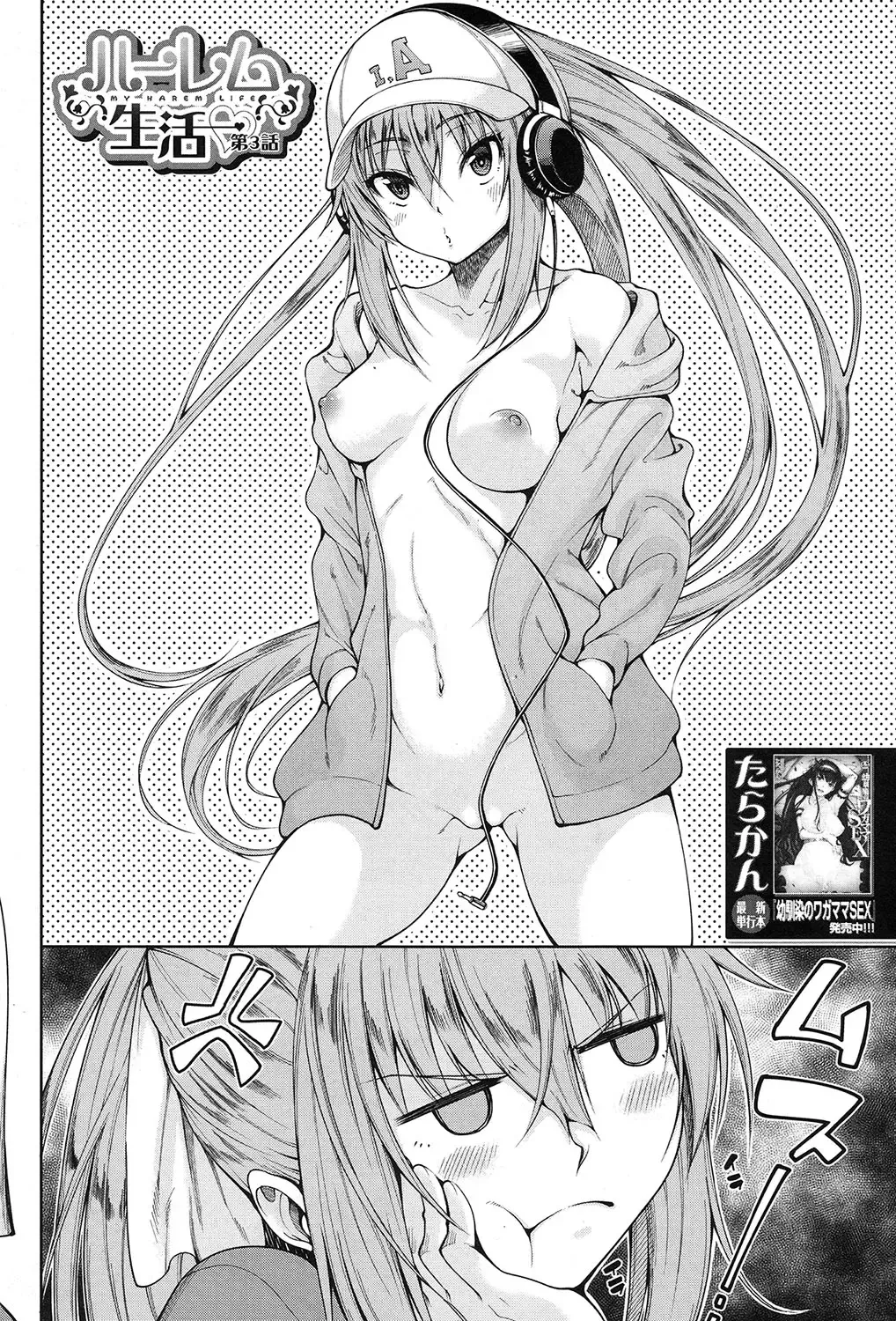 [Tarakan] Harem Seikatsu♥ Ch.1-4 Fhentai - Page 84
