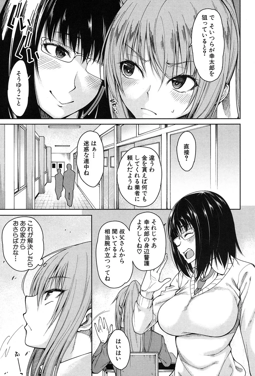 [Tarakan] Harem Seikatsu♥ Ch.1-4 Fhentai - Page 87