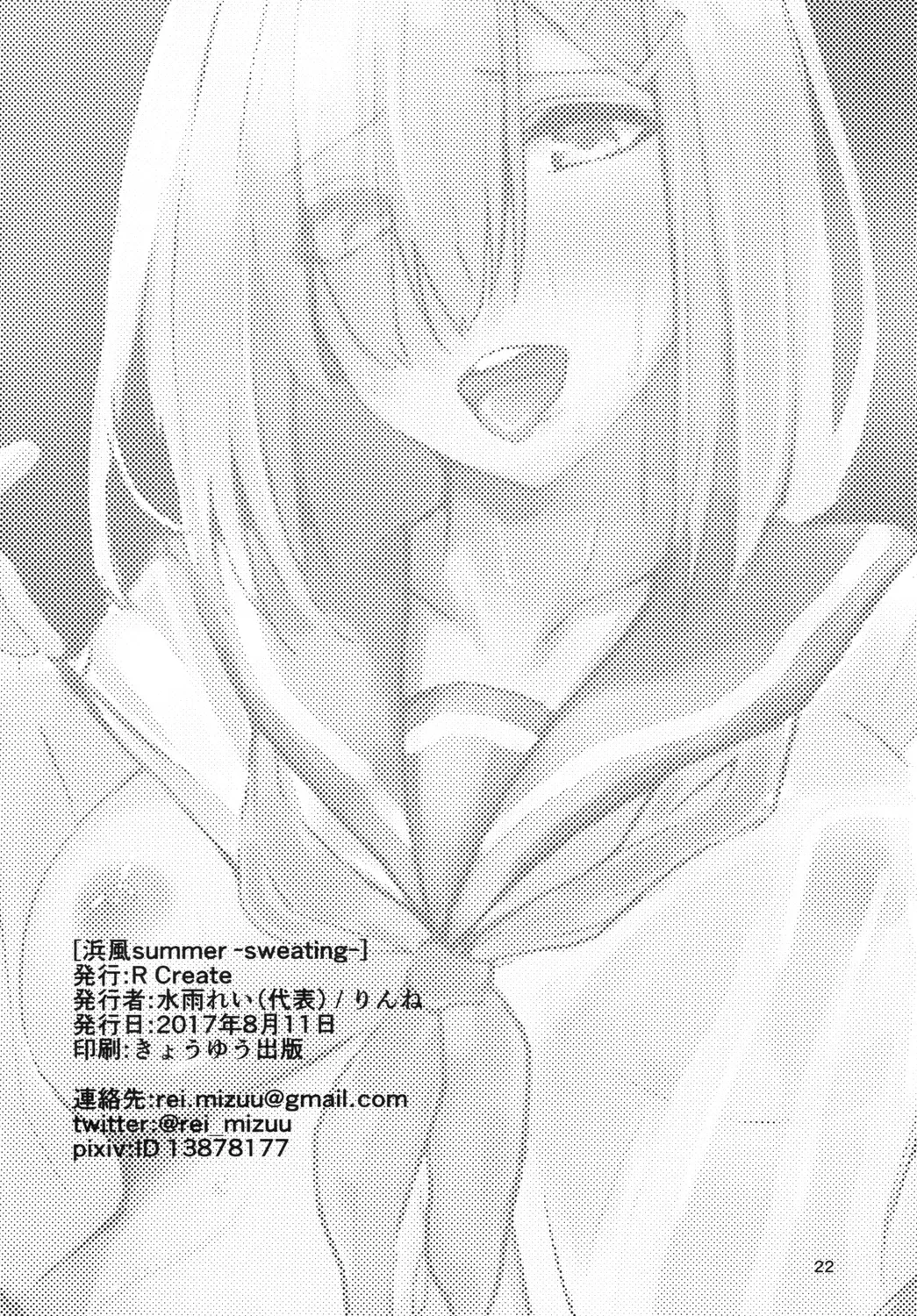 [Mizuu Rei] Hamakaze summer -sweating- Fhentai - Page 22