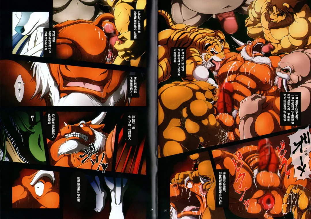 [Garouzuki - Mega - Tachiuo] Kemono Iro Fhentai - Page 11