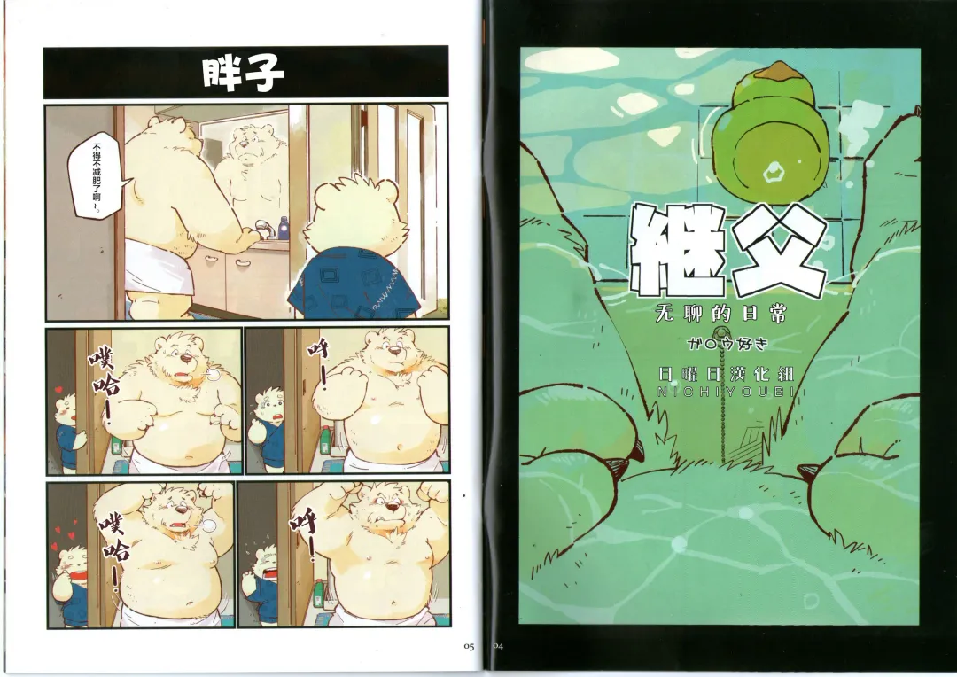 [Garouzuki - Mega - Tachiuo] Kemono Iro Fhentai - Page 3