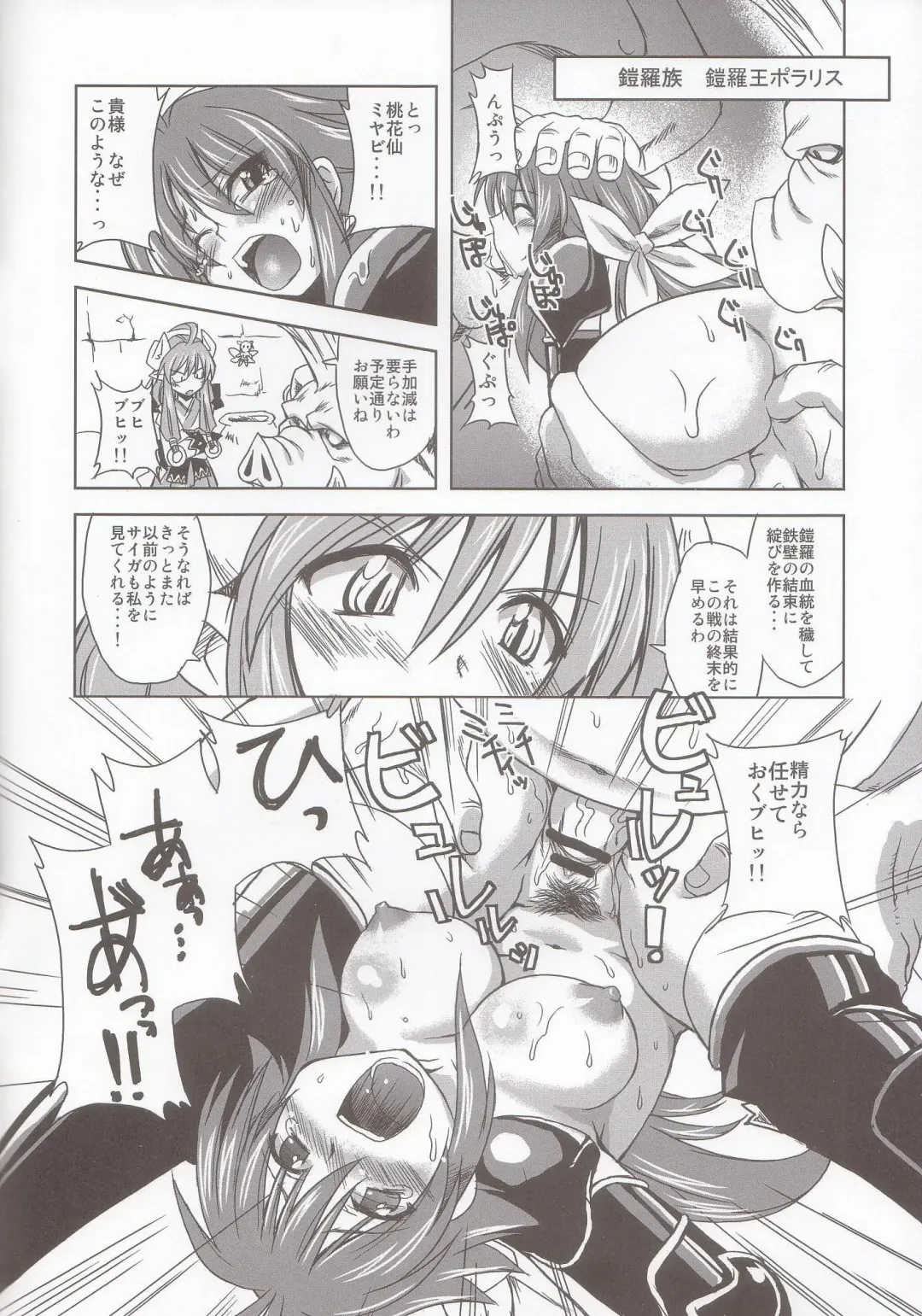 [Funamushi - Kumacchi - Takenoko Seijin] Tenma Fukumetsu Fhentai.net - Page 4