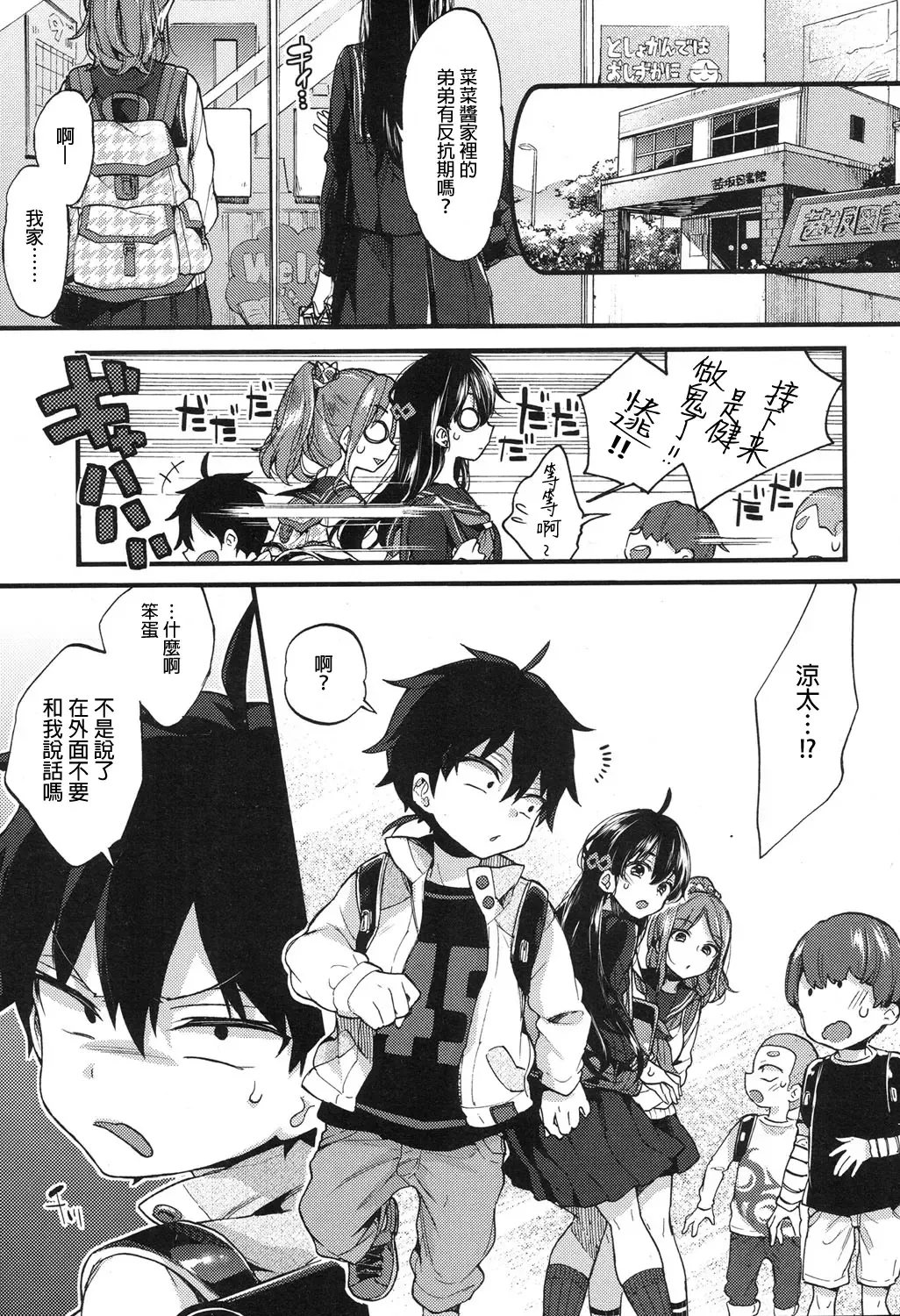 [Morishima Kon] Hankouki Nuki no Susume Fhentai - Page 4