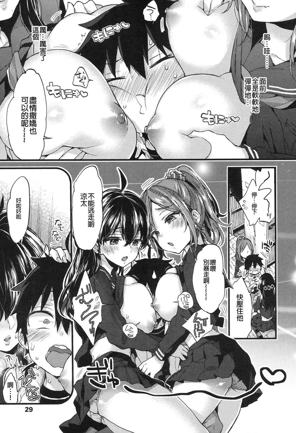 [Morishima Kon] Hankouki Nuki no Susume Fhentai - Page 8