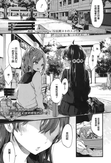 [Morishima Kon] Hankouki Nuki no Susume - Fhentai
