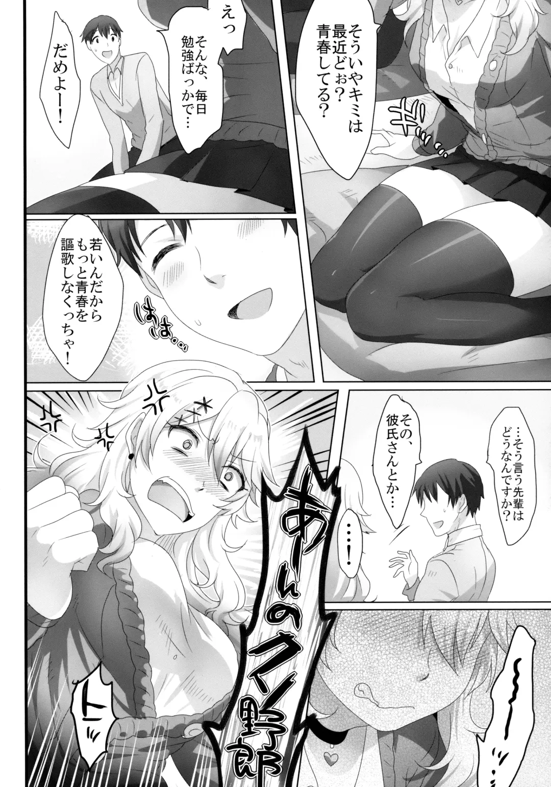 [Ikezaki Misa] Yasashii Senpai no Otoshikata Fhentai.net - Page 5