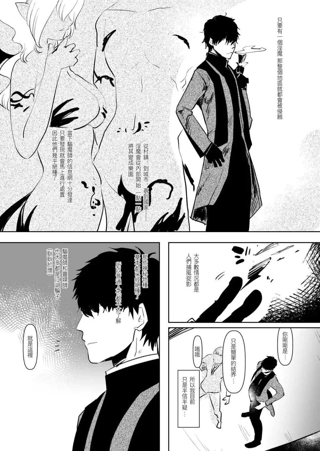 [Aimaitei Umami] Inma no Futanari Chinpo ni Haiboku Shita Taimashi no Ore wa... Fhentai.net - Page 6