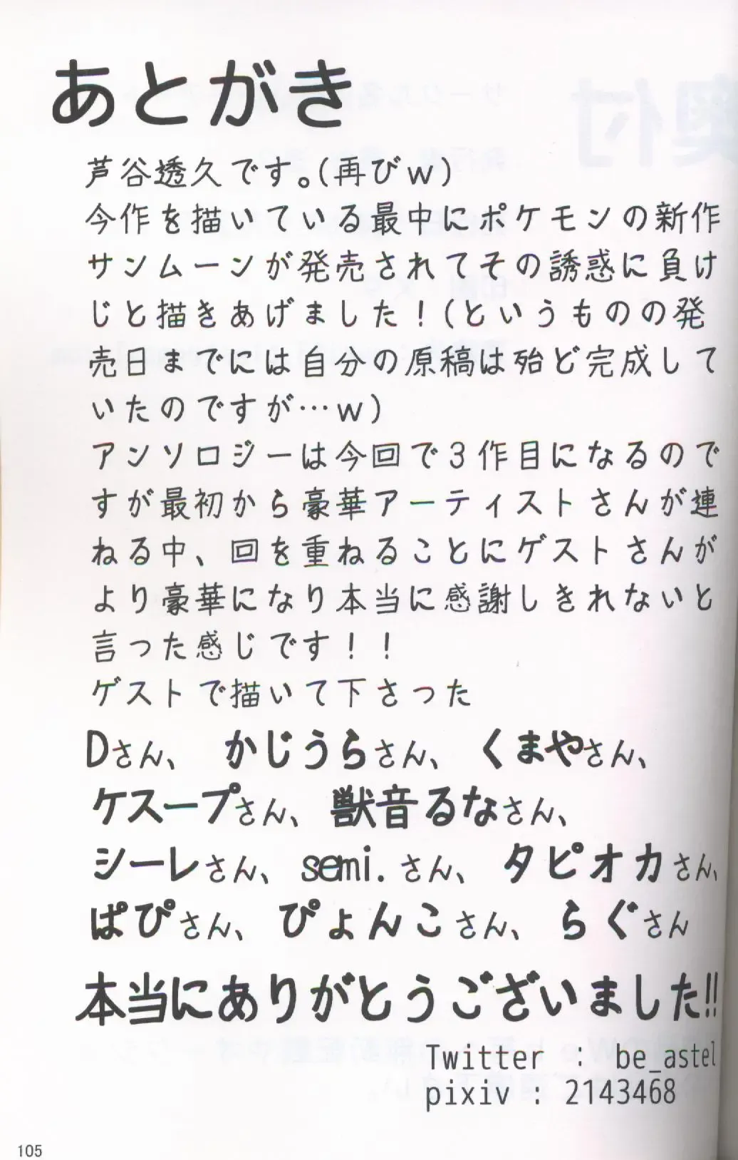 [Ashitani Yukihisa - Kajiura - Kesupu] EeveeROlution 2 | 伊布色情进化2 Fhentai - Page 101