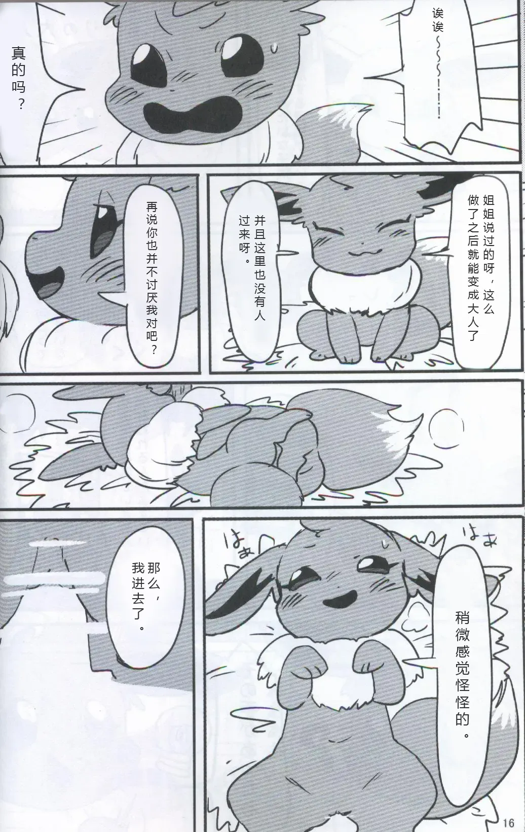 [Ashitani Yukihisa - Kajiura - Kesupu] EeveeROlution 2 | 伊布色情进化2 Fhentai - Page 12