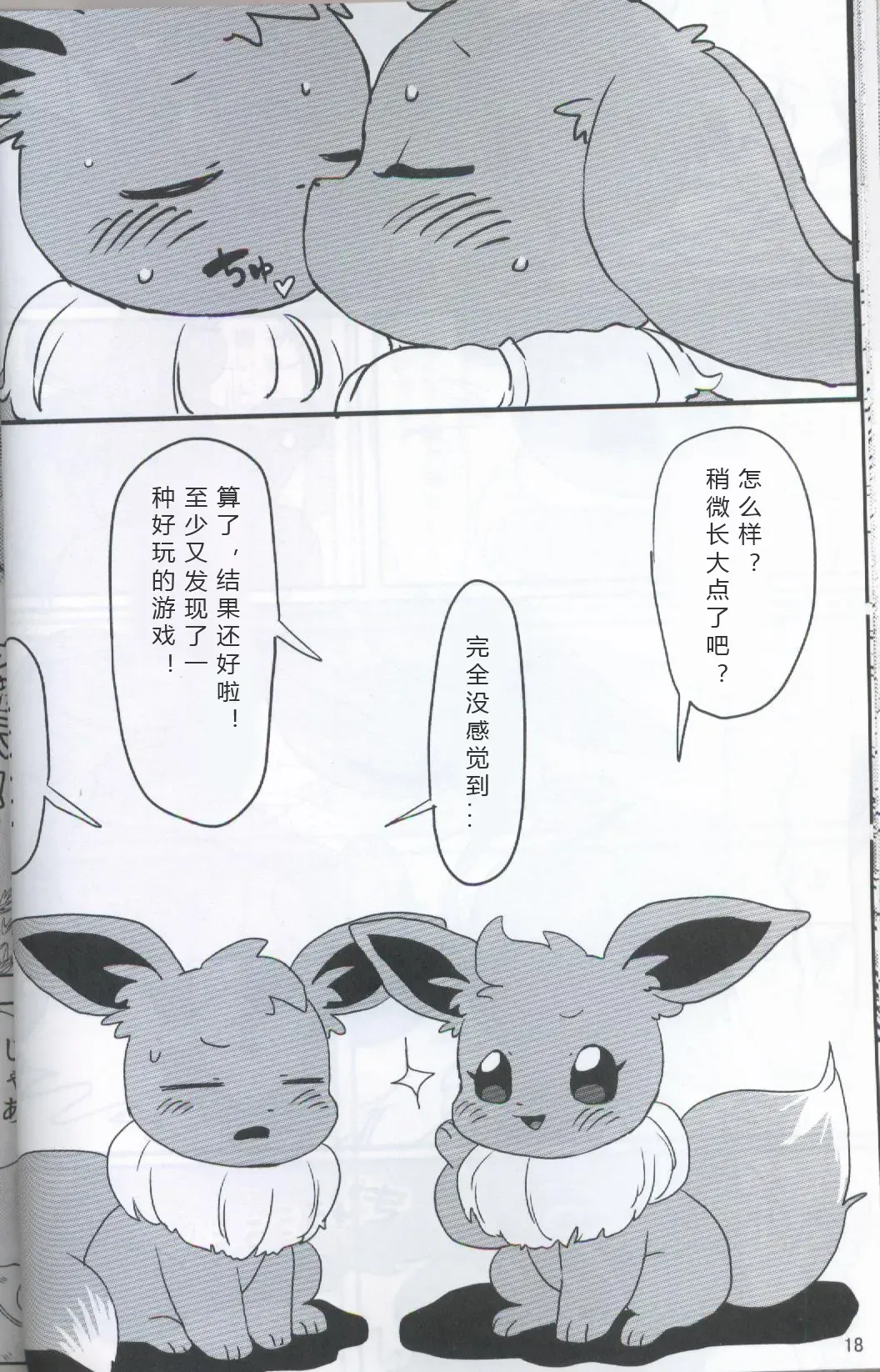 [Ashitani Yukihisa - Kajiura - Kesupu] EeveeROlution 2 | 伊布色情进化2 Fhentai - Page 14