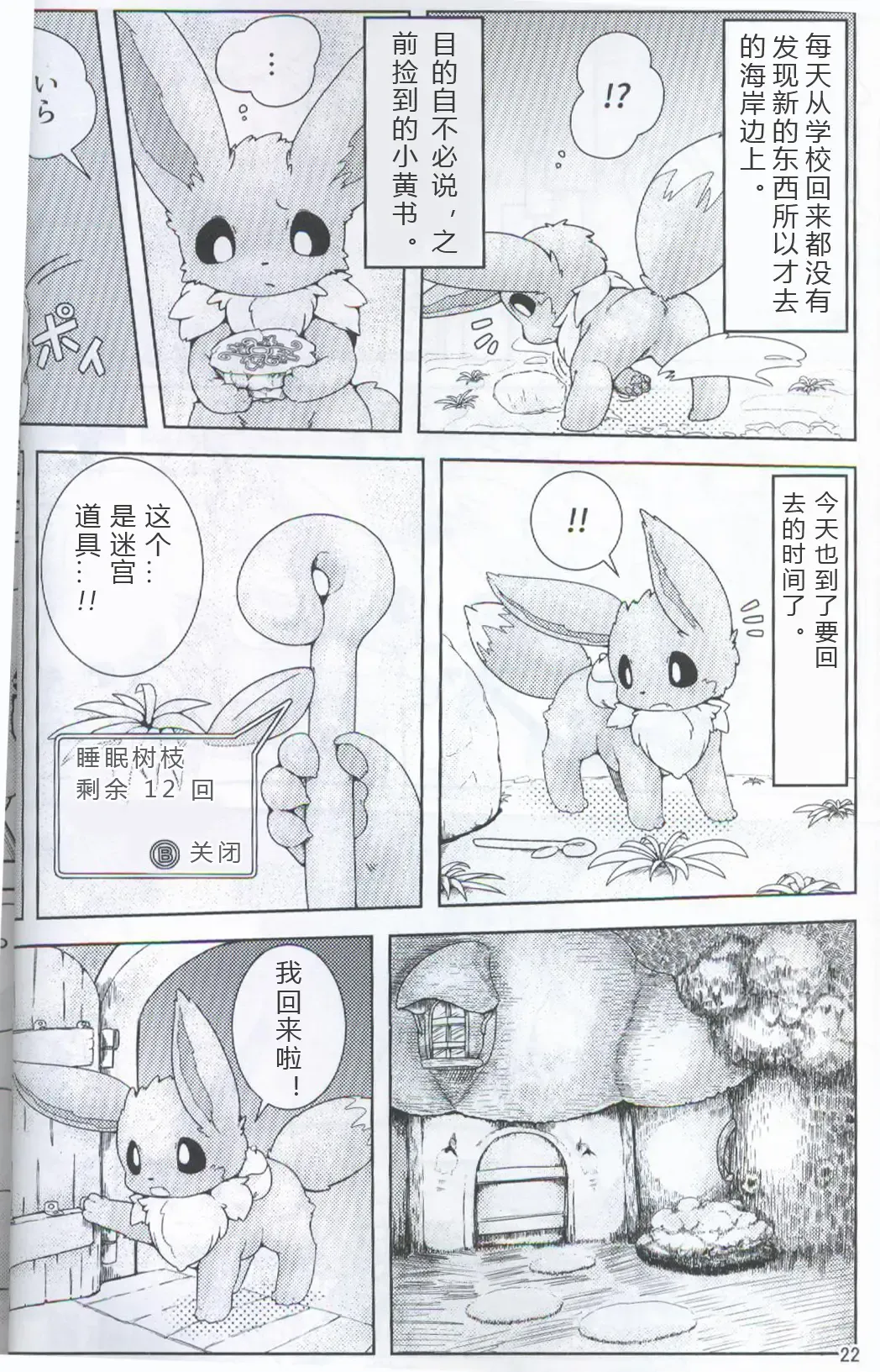 [Ashitani Yukihisa - Kajiura - Kesupu] EeveeROlution 2 | 伊布色情进化2 Fhentai - Page 18