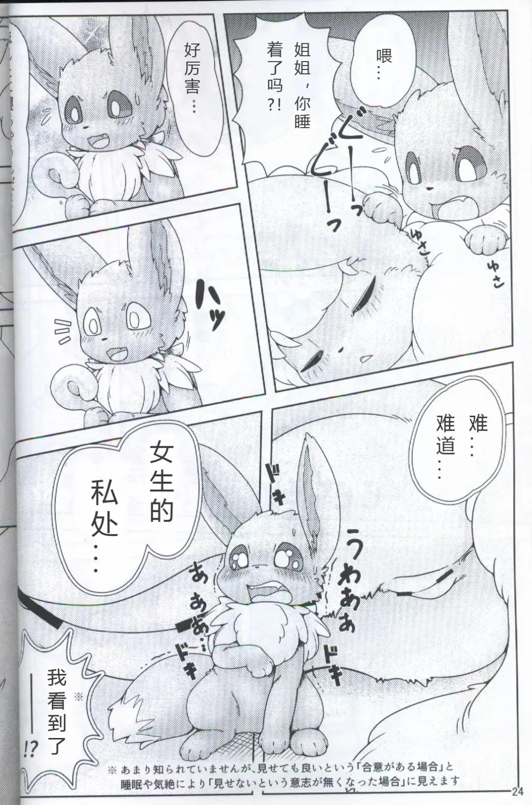 [Ashitani Yukihisa - Kajiura - Kesupu] EeveeROlution 2 | 伊布色情进化2 Fhentai - Page 20