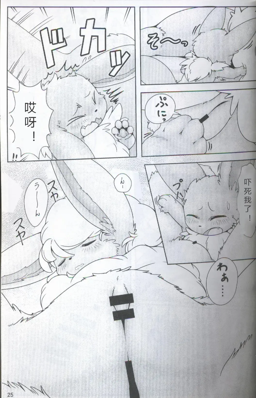 [Ashitani Yukihisa - Kajiura - Kesupu] EeveeROlution 2 | 伊布色情进化2 Fhentai - Page 21