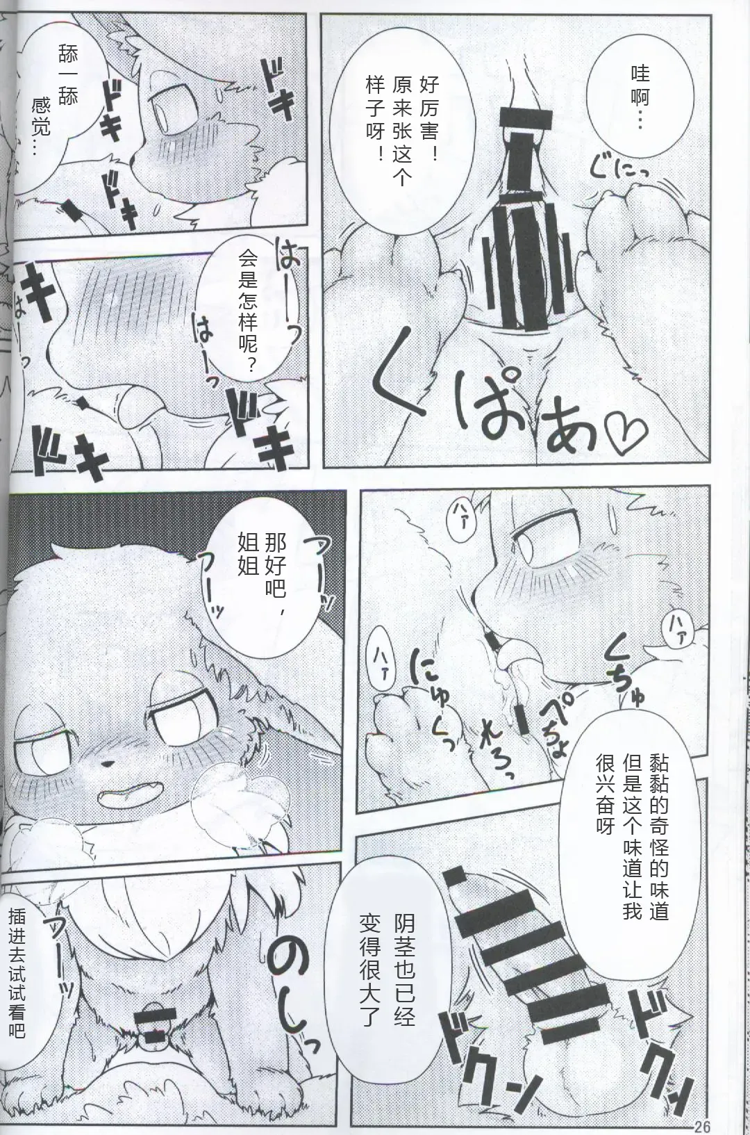 [Ashitani Yukihisa - Kajiura - Kesupu] EeveeROlution 2 | 伊布色情进化2 Fhentai - Page 22