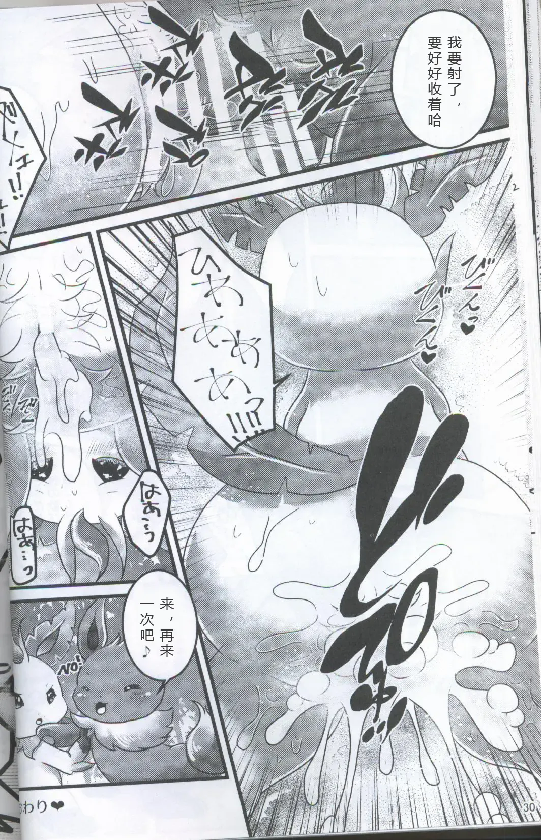 [Ashitani Yukihisa - Kajiura - Kesupu] EeveeROlution 2 | 伊布色情进化2 Fhentai - Page 26