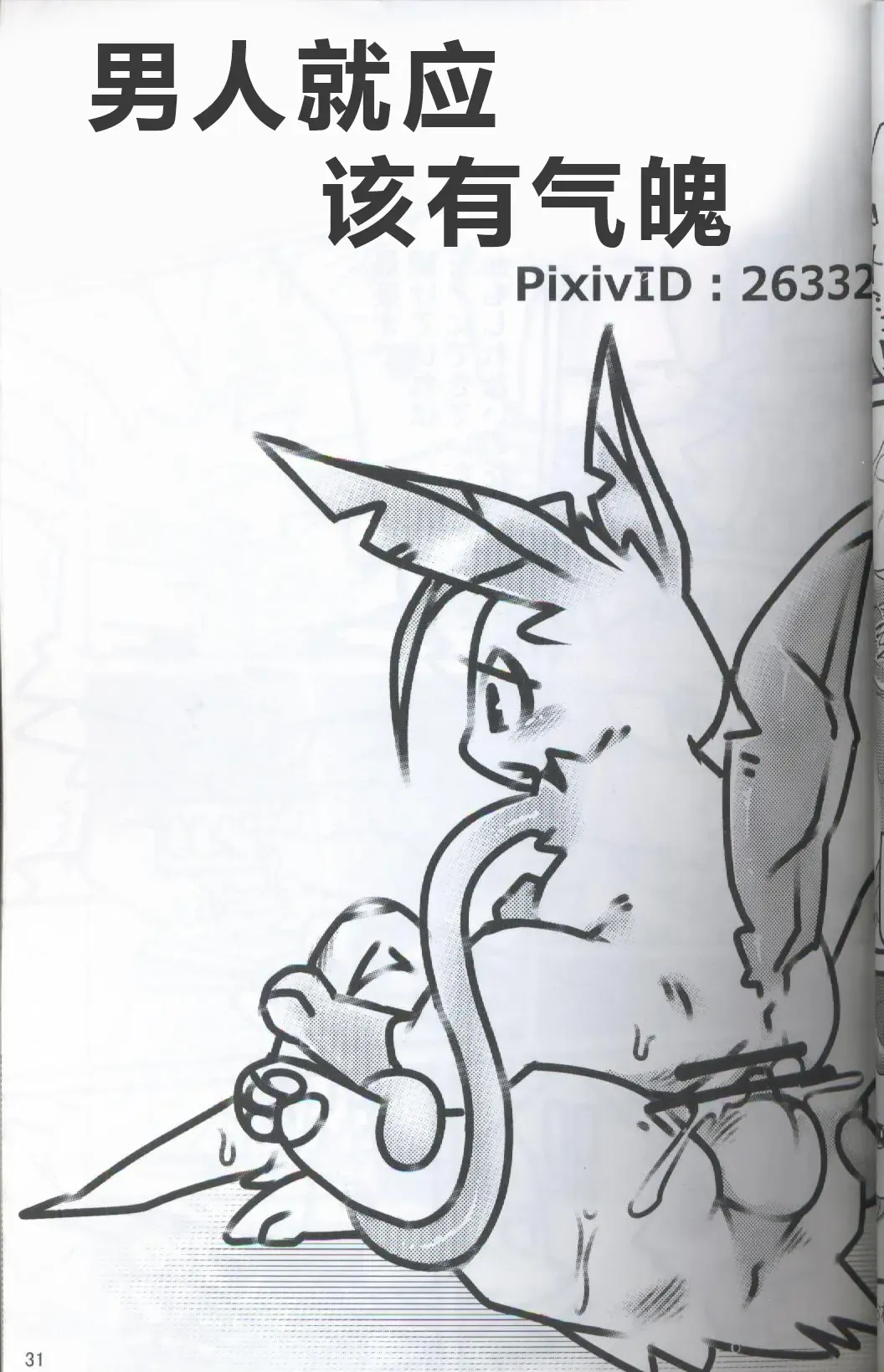 [Ashitani Yukihisa - Kajiura - Kesupu] EeveeROlution 2 | 伊布色情进化2 Fhentai - Page 27