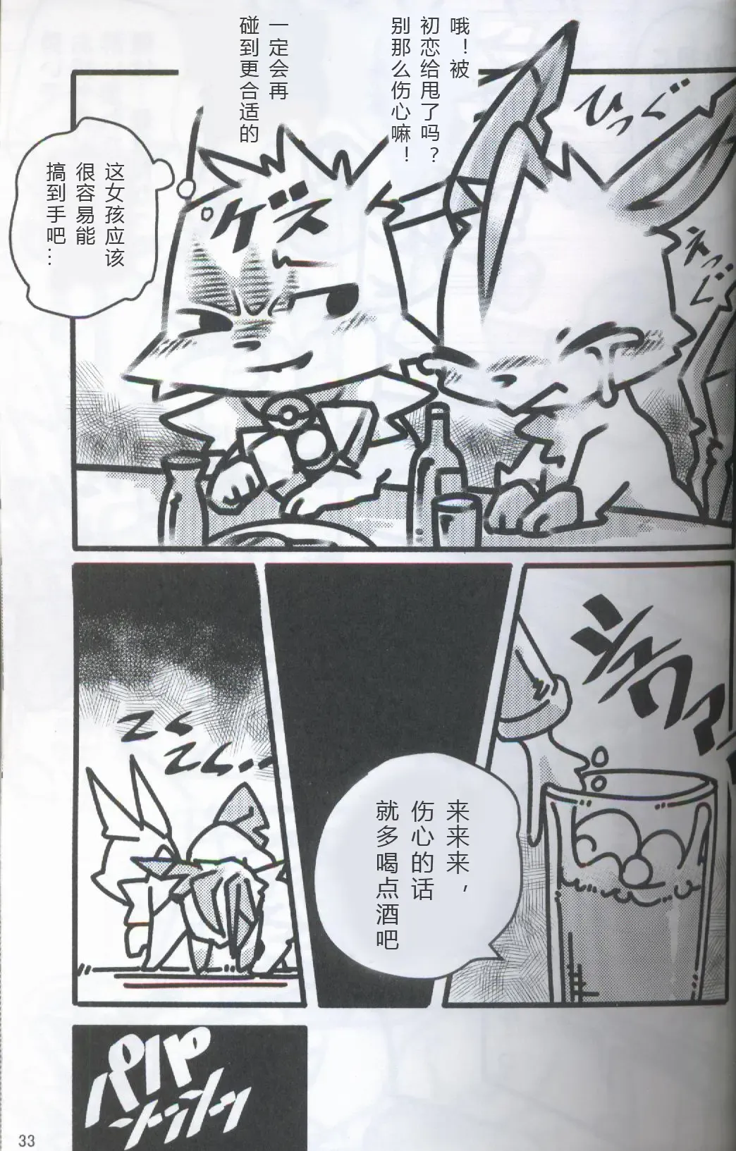 [Ashitani Yukihisa - Kajiura - Kesupu] EeveeROlution 2 | 伊布色情进化2 Fhentai - Page 29