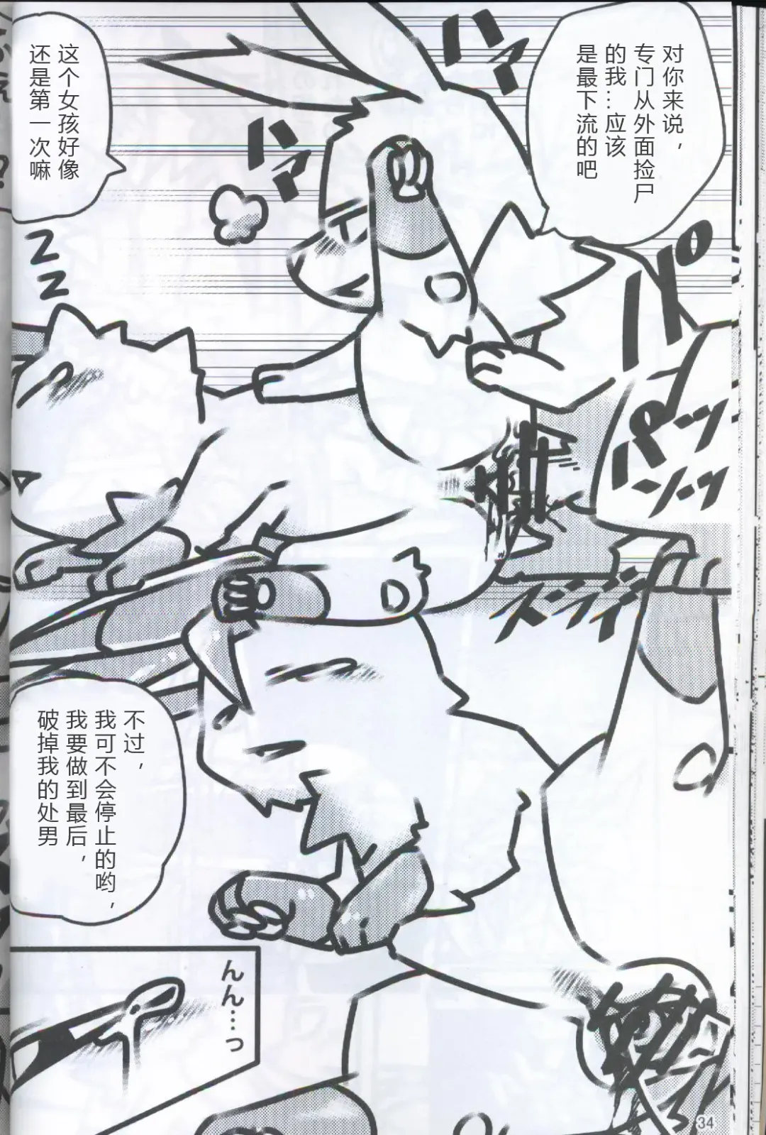 [Ashitani Yukihisa - Kajiura - Kesupu] EeveeROlution 2 | 伊布色情进化2 Fhentai - Page 30