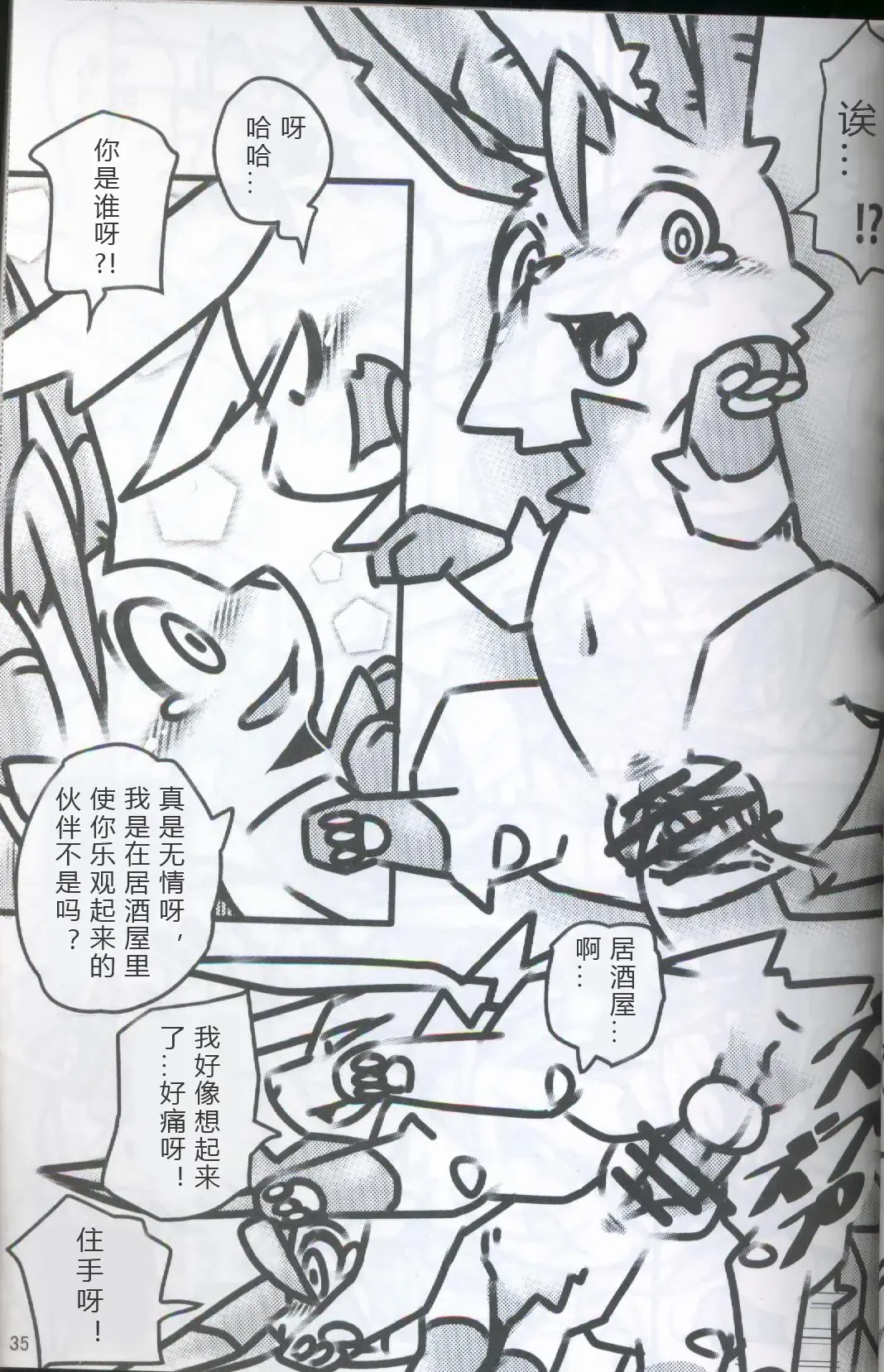 [Ashitani Yukihisa - Kajiura - Kesupu] EeveeROlution 2 | 伊布色情进化2 Fhentai - Page 31