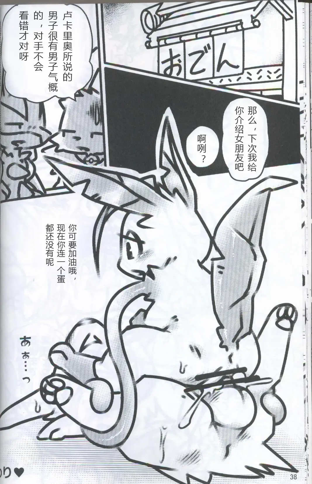 [Ashitani Yukihisa - Kajiura - Kesupu] EeveeROlution 2 | 伊布色情进化2 Fhentai - Page 34