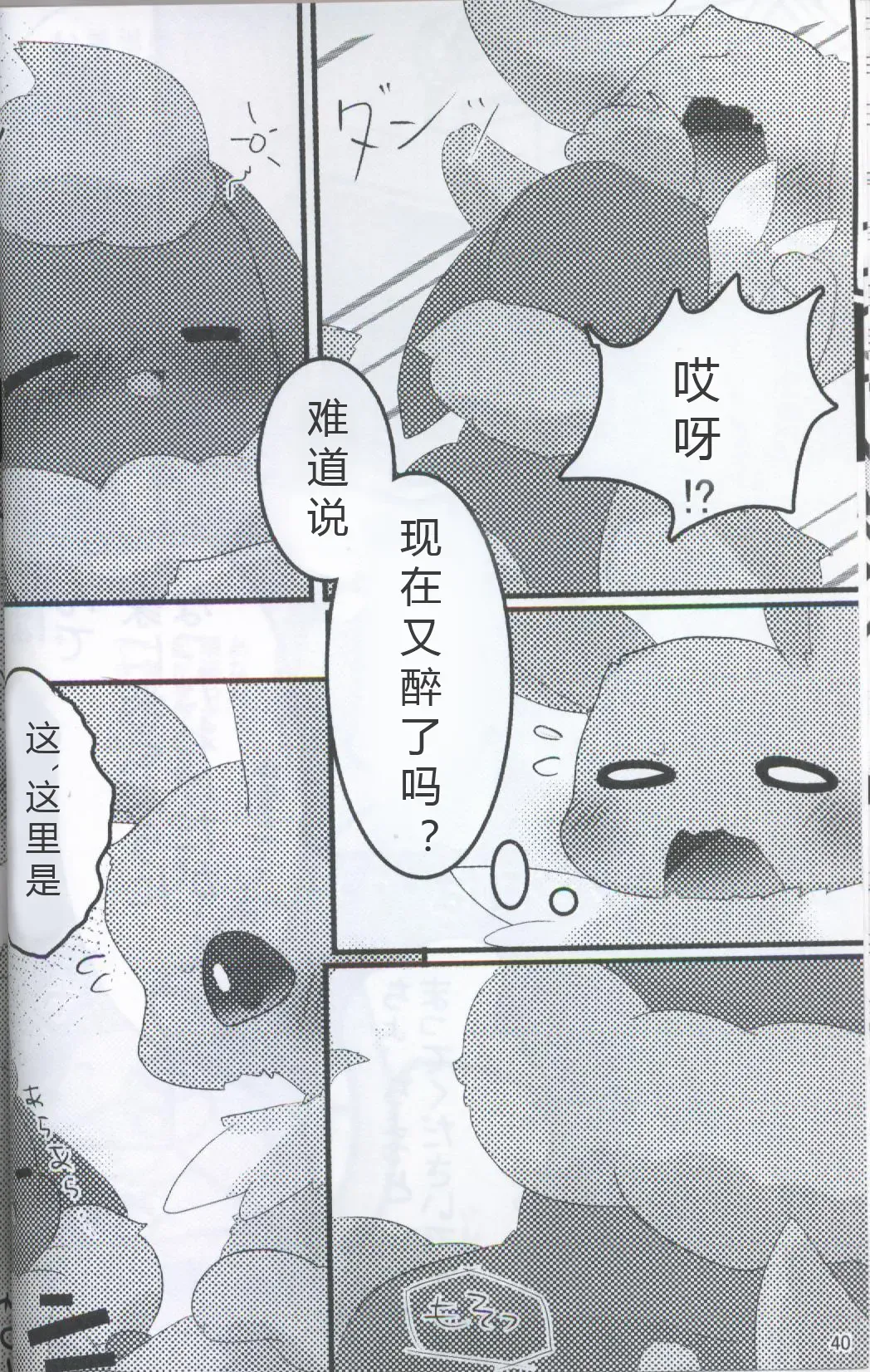 [Ashitani Yukihisa - Kajiura - Kesupu] EeveeROlution 2 | 伊布色情进化2 Fhentai - Page 36