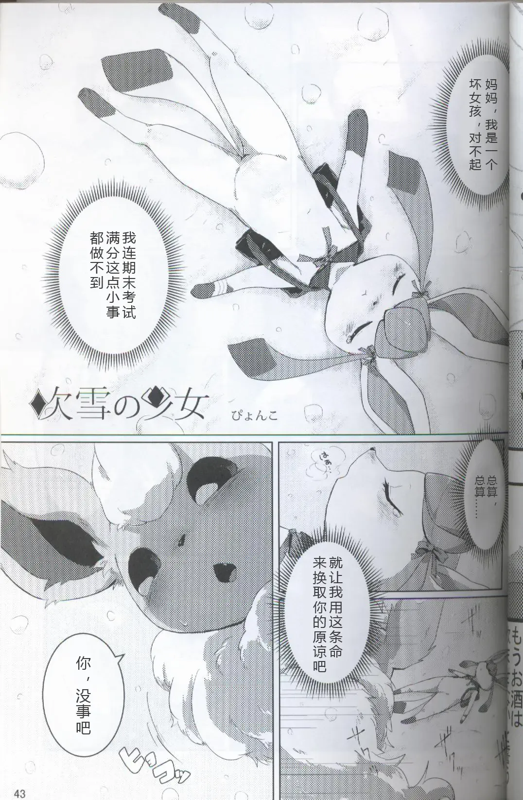 [Ashitani Yukihisa - Kajiura - Kesupu] EeveeROlution 2 | 伊布色情进化2 Fhentai - Page 39