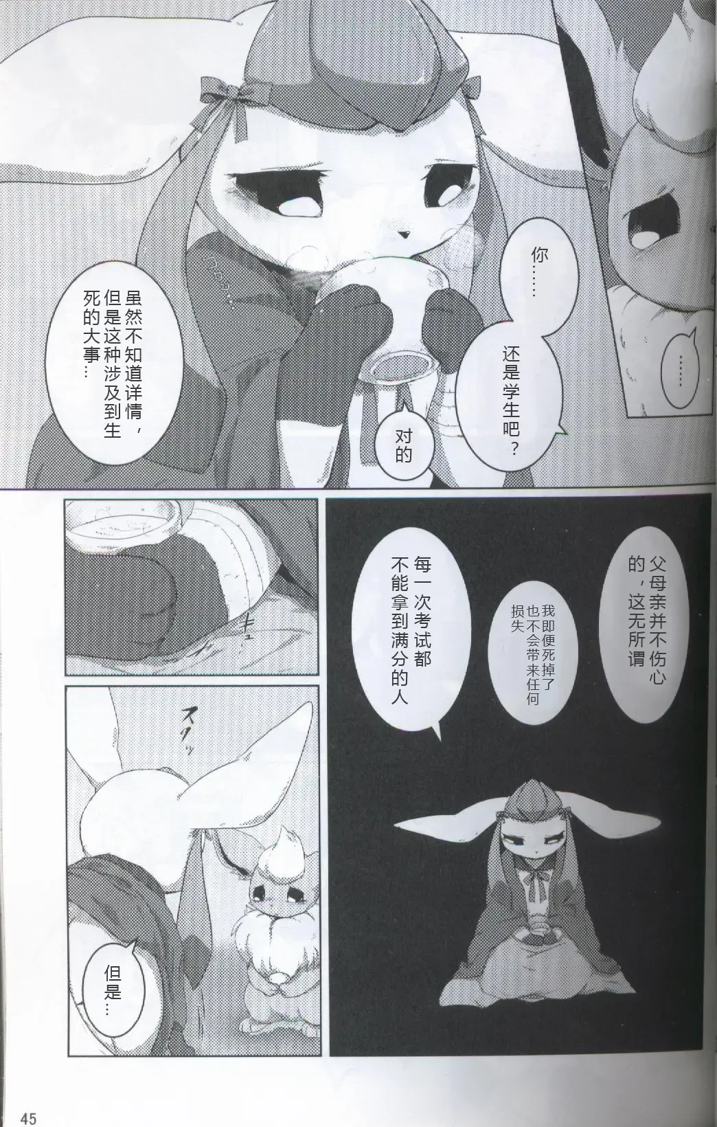 [Ashitani Yukihisa - Kajiura - Kesupu] EeveeROlution 2 | 伊布色情进化2 Fhentai - Page 41