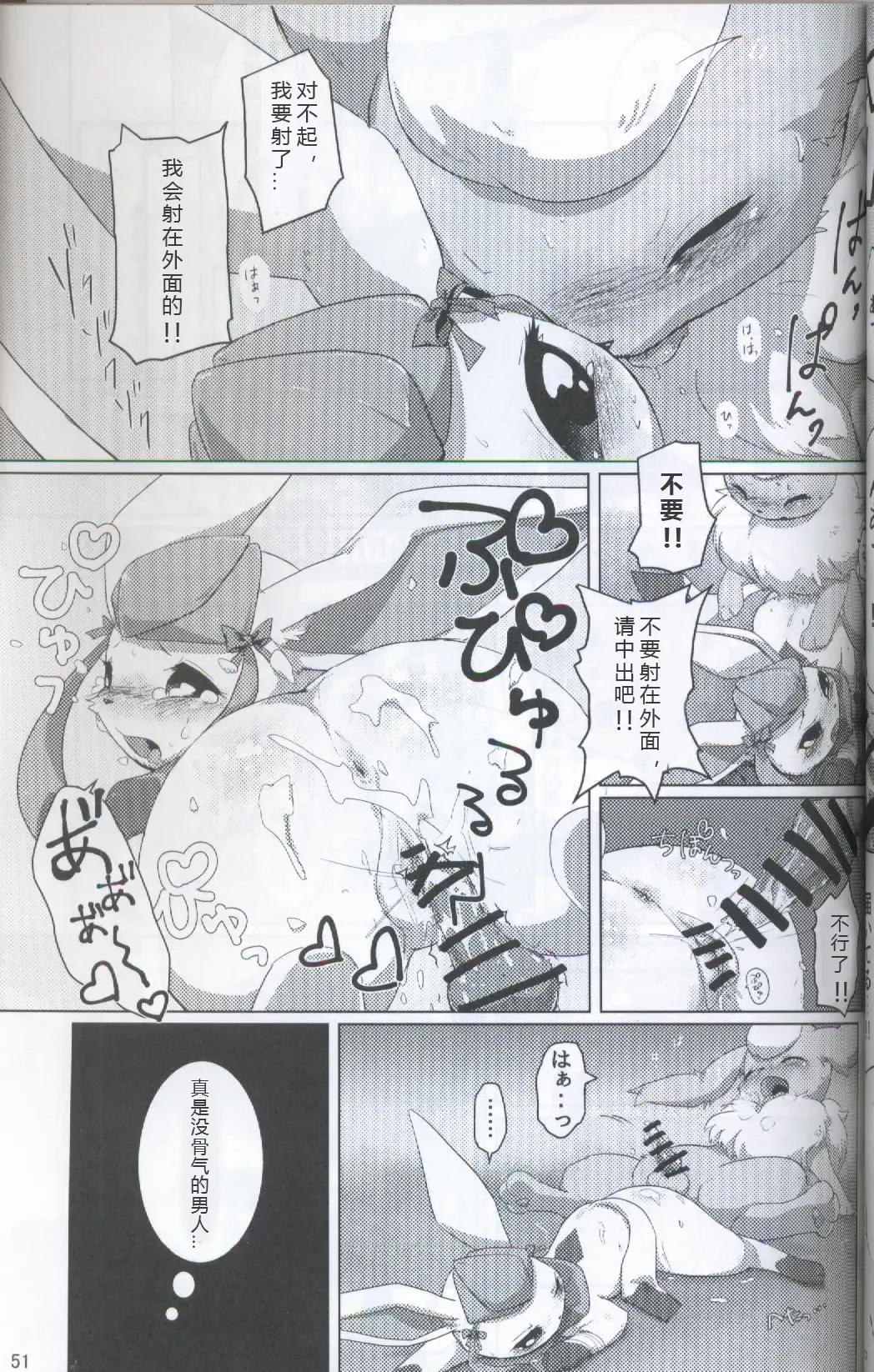 [Ashitani Yukihisa - Kajiura - Kesupu] EeveeROlution 2 | 伊布色情进化2 Fhentai - Page 47