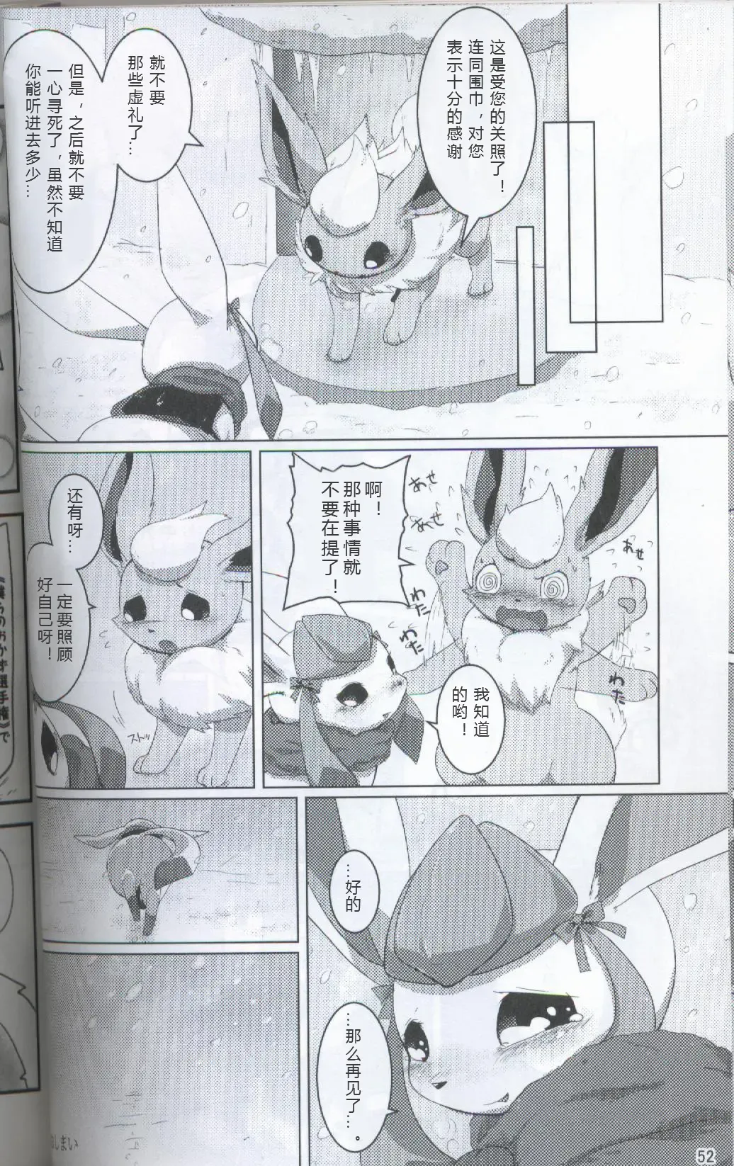 [Ashitani Yukihisa - Kajiura - Kesupu] EeveeROlution 2 | 伊布色情进化2 Fhentai - Page 48