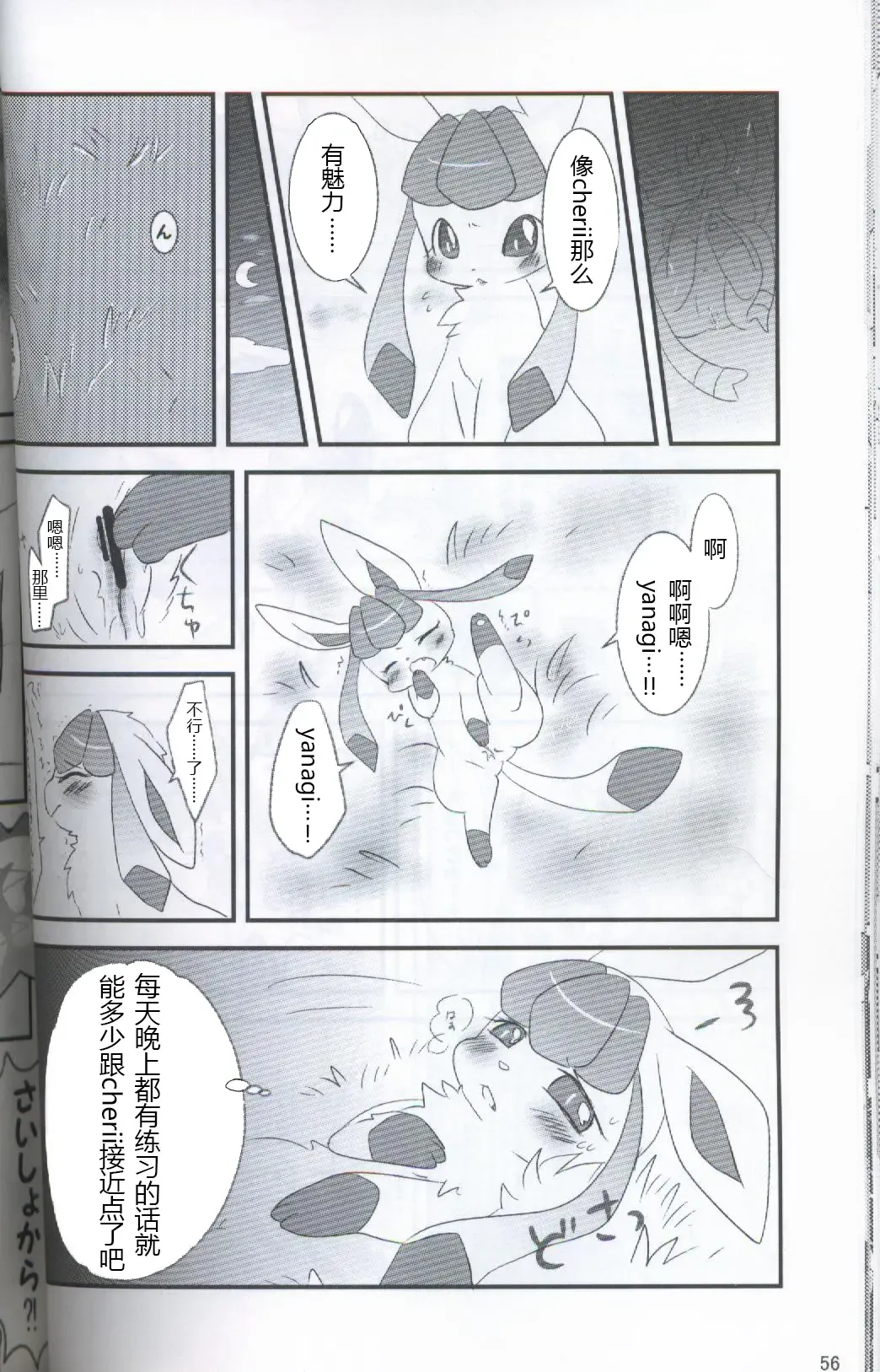 [Ashitani Yukihisa - Kajiura - Kesupu] EeveeROlution 2 | 伊布色情进化2 Fhentai - Page 52