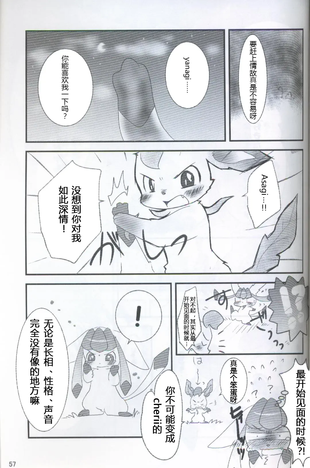 [Ashitani Yukihisa - Kajiura - Kesupu] EeveeROlution 2 | 伊布色情进化2 Fhentai - Page 53