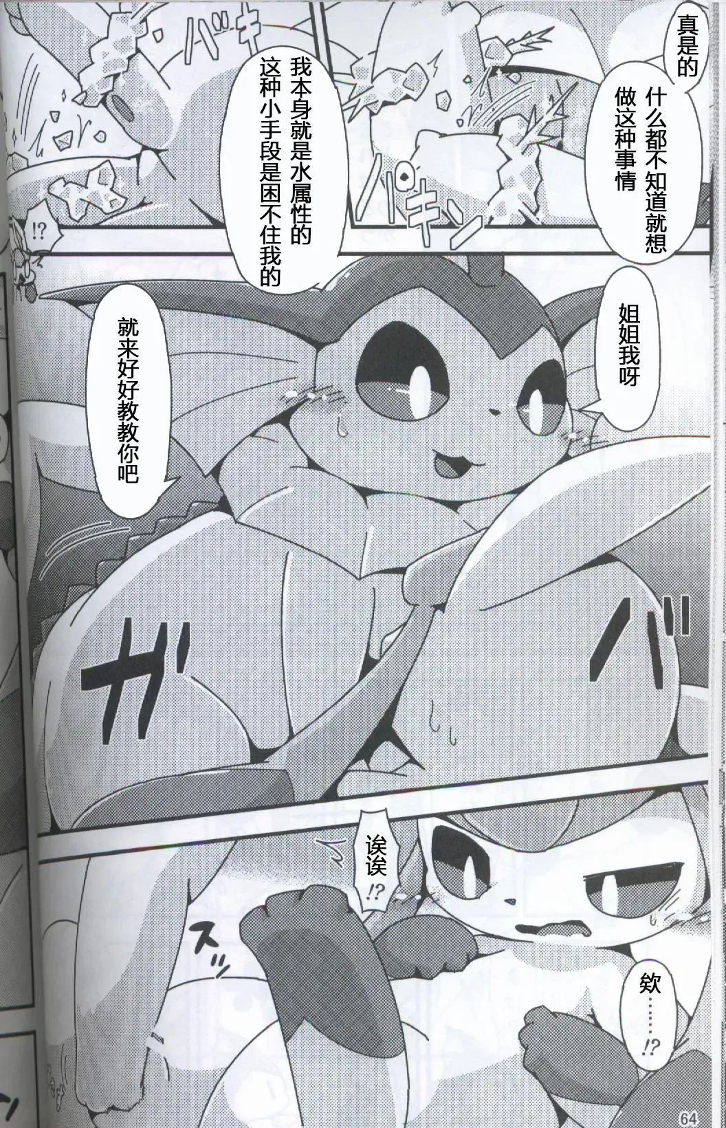 [Ashitani Yukihisa - Kajiura - Kesupu] EeveeROlution 2 | 伊布色情进化2 Fhentai - Page 60