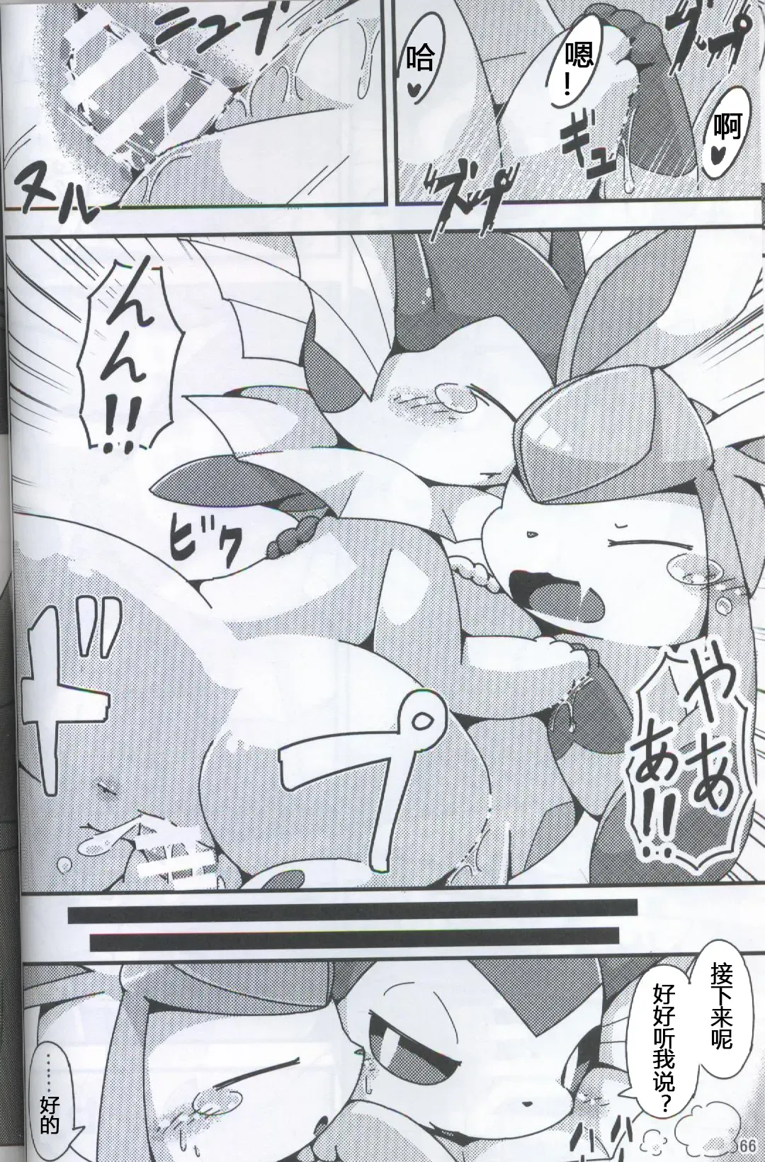 [Ashitani Yukihisa - Kajiura - Kesupu] EeveeROlution 2 | 伊布色情进化2 Fhentai - Page 62