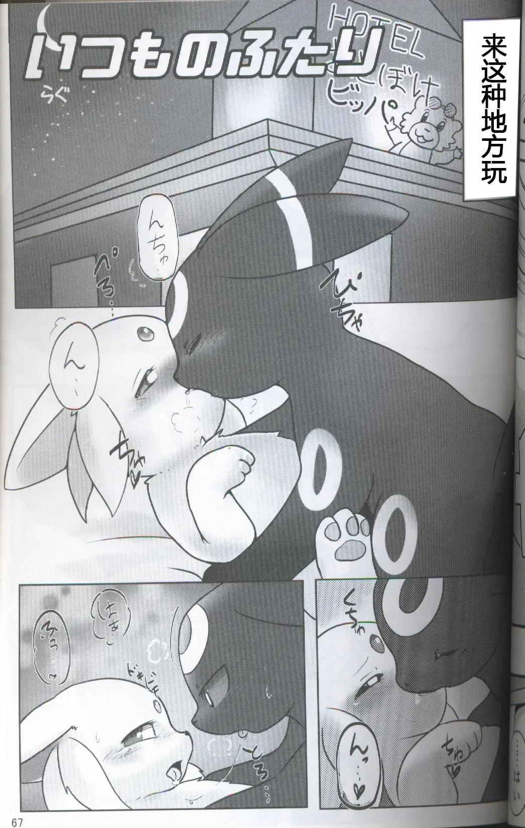 [Ashitani Yukihisa - Kajiura - Kesupu] EeveeROlution 2 | 伊布色情进化2 Fhentai - Page 63