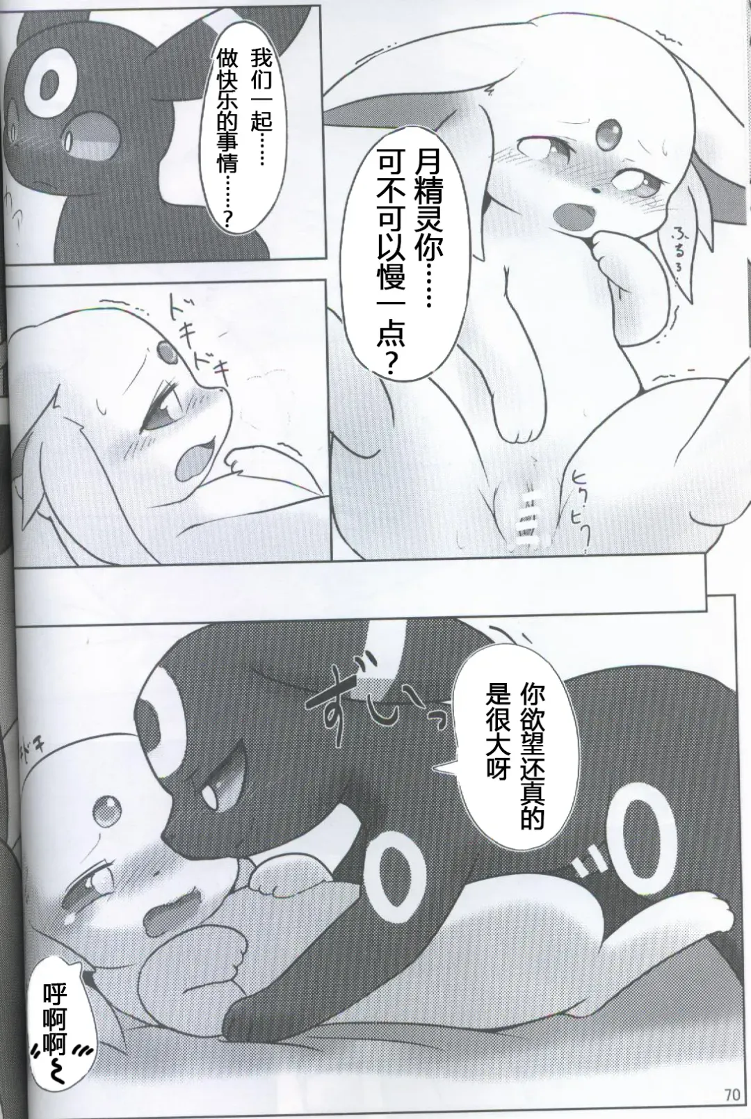 [Ashitani Yukihisa - Kajiura - Kesupu] EeveeROlution 2 | 伊布色情进化2 Fhentai - Page 66