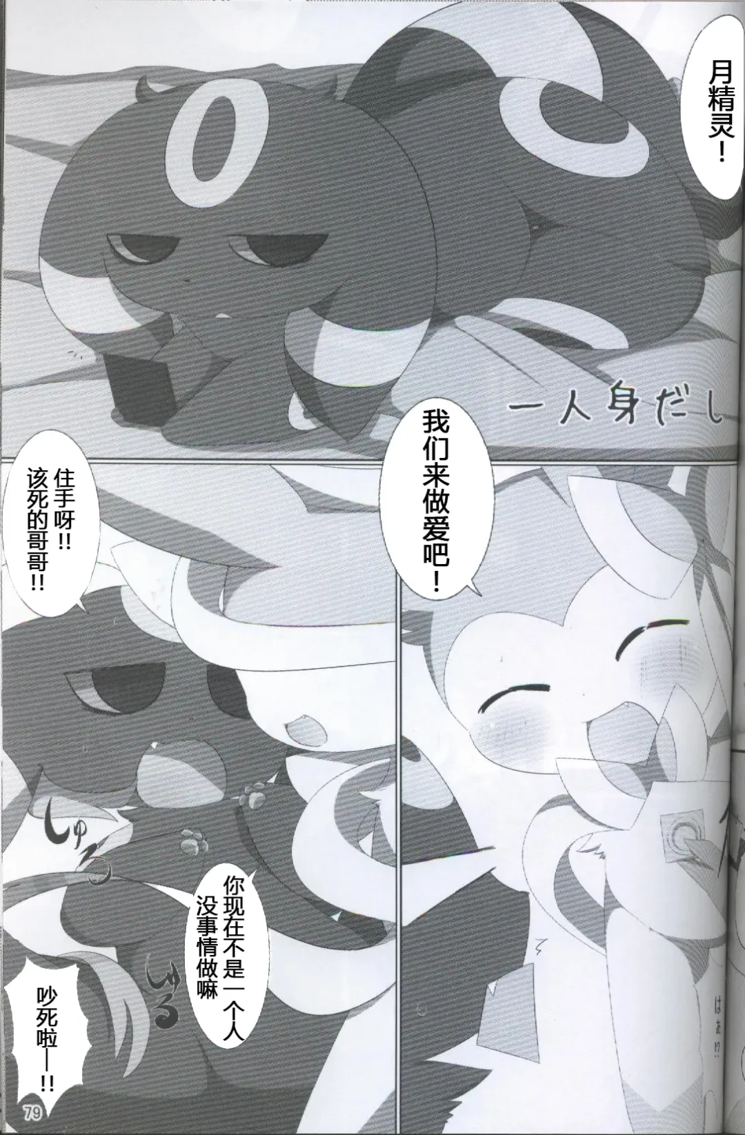 [Ashitani Yukihisa - Kajiura - Kesupu] EeveeROlution 2 | 伊布色情进化2 Fhentai - Page 75