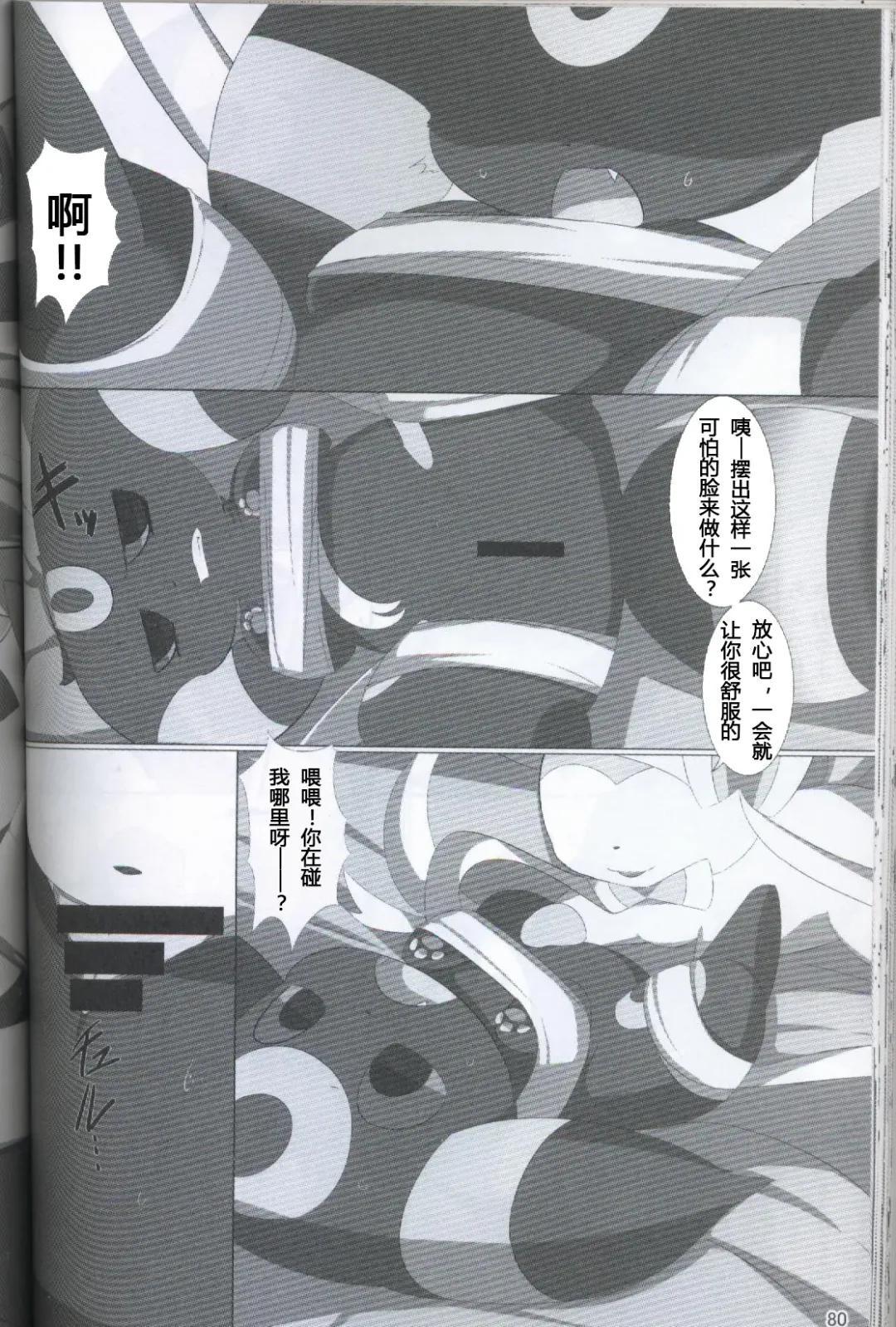 [Ashitani Yukihisa - Kajiura - Kesupu] EeveeROlution 2 | 伊布色情进化2 Fhentai - Page 76