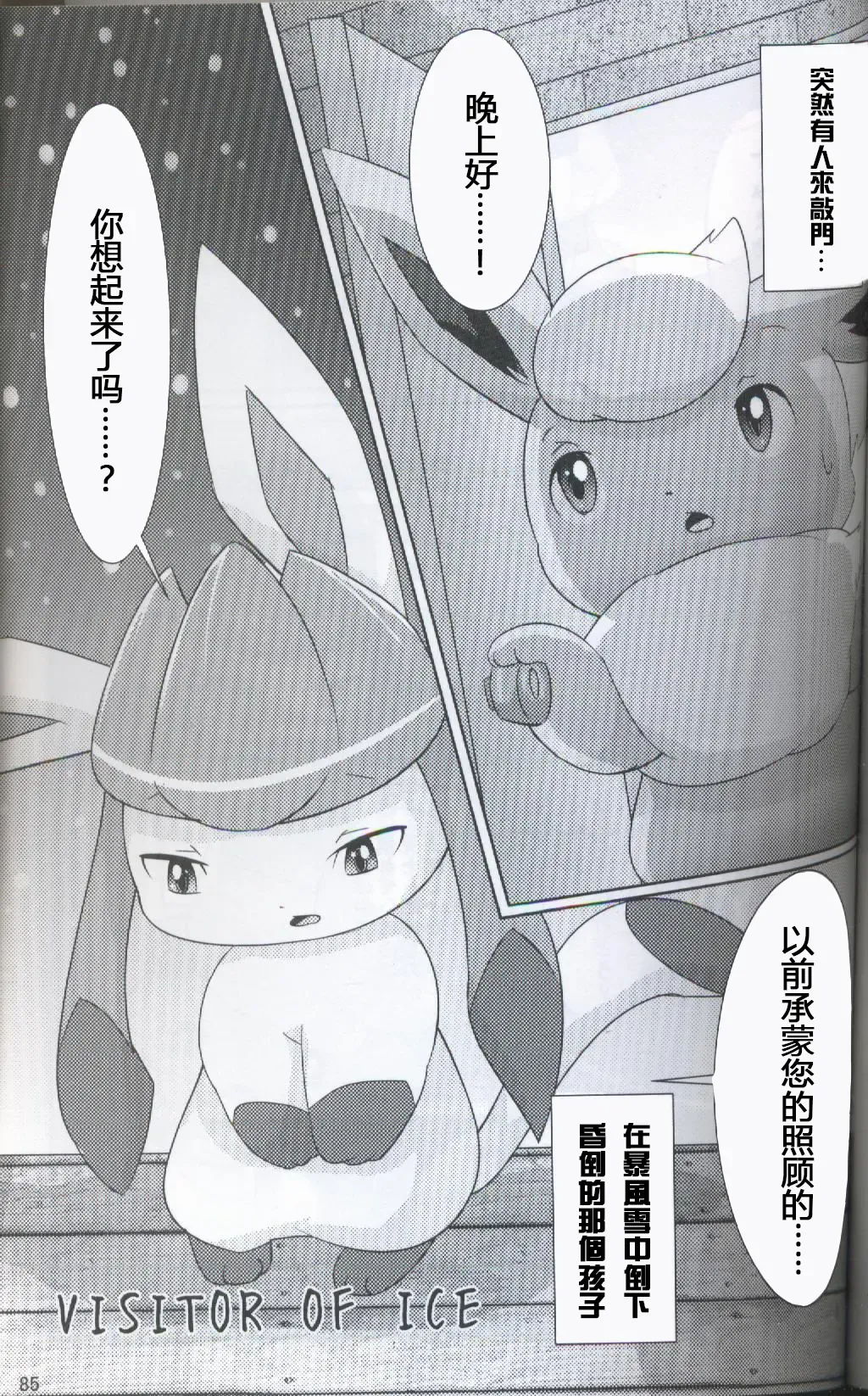 [Ashitani Yukihisa - Kajiura - Kesupu] EeveeROlution 2 | 伊布色情进化2 Fhentai - Page 81