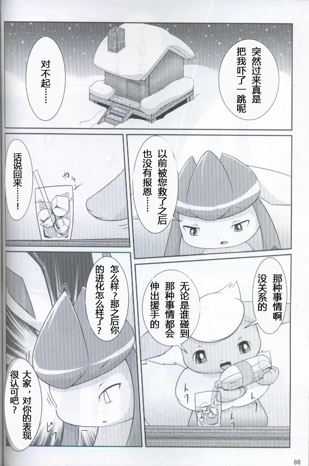 [Ashitani Yukihisa - Kajiura - Kesupu] EeveeROlution 2 | 伊布色情进化2 Fhentai - Page 82