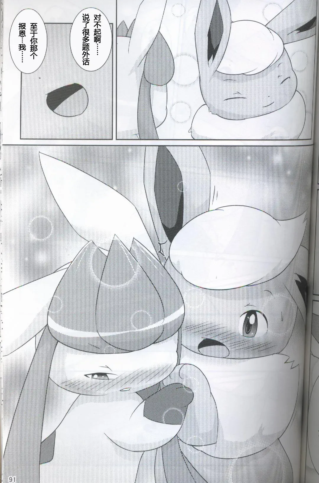 [Ashitani Yukihisa - Kajiura - Kesupu] EeveeROlution 2 | 伊布色情进化2 Fhentai - Page 87