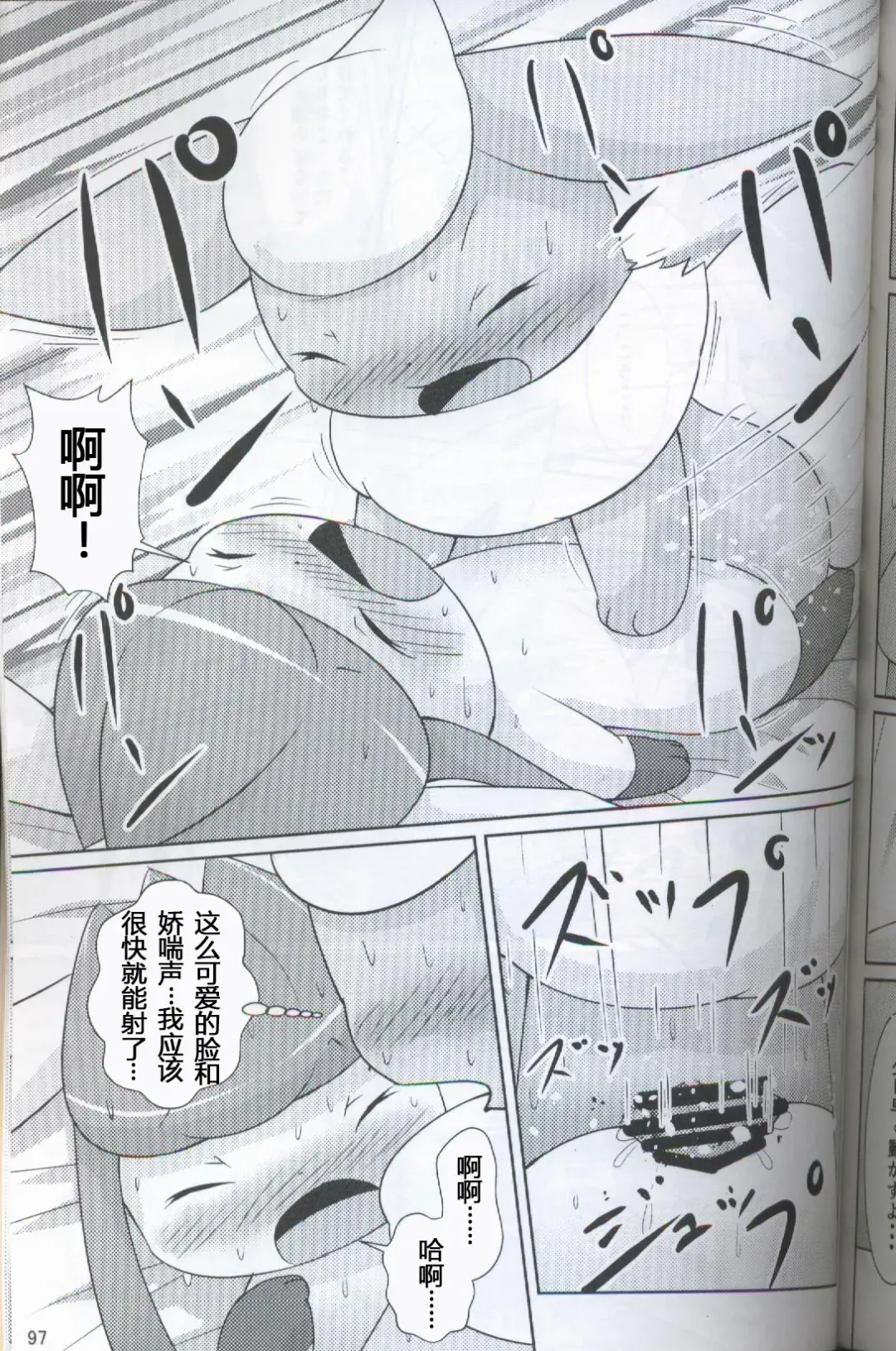 [Ashitani Yukihisa - Kajiura - Kesupu] EeveeROlution 2 | 伊布色情进化2 Fhentai - Page 93